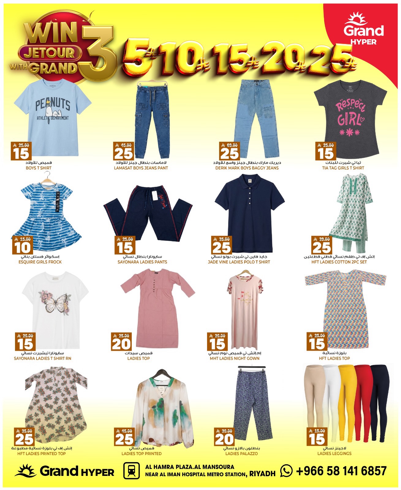Grand Hypermarket offers in Al Mansoura from 27 Safar to 4 Rabiʻ I 1448 AH (12 – 18 August 2026) Crazy Numbers Offers - Grand Hypermarket - Saudi Arabia - 12 August 2026 – 18 August 2026 - Page 10