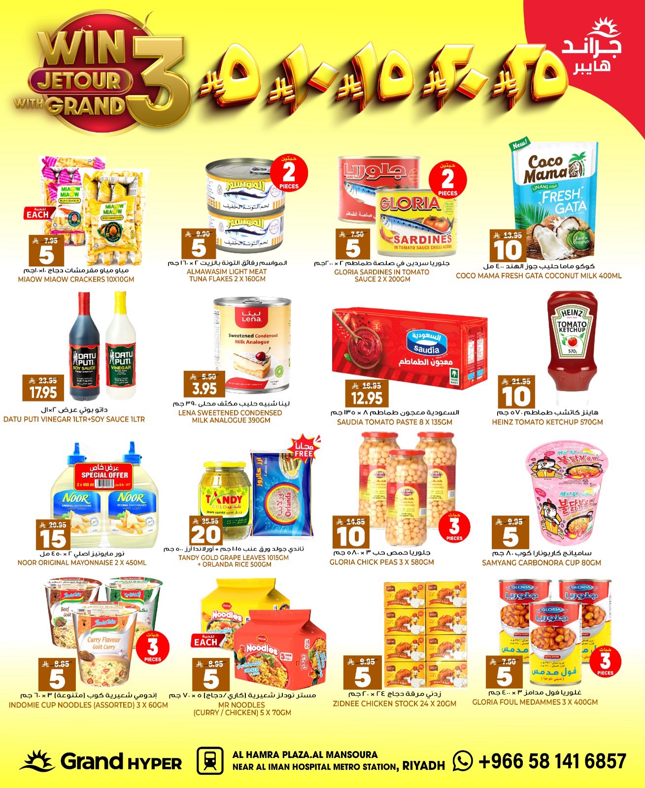Grand Hypermarket offers in Al Mansoura from 27 Safar to 4 Rabiʻ I 1448 AH (12 – 18 August 2026) Crazy Numbers Offers - Grand Hypermarket - Saudi Arabia - 12 August 2026 – 18 August 2026 - Page 24