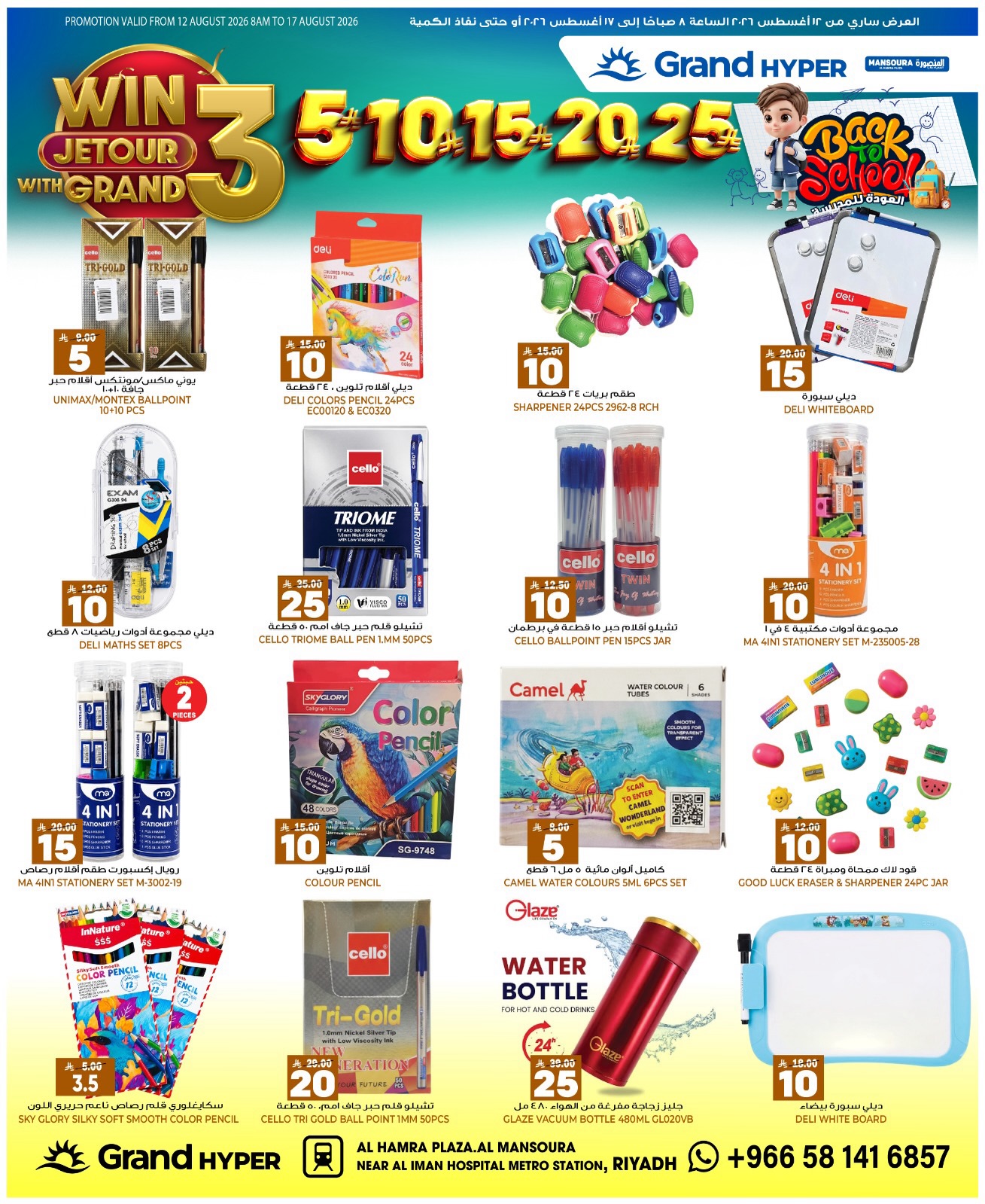 Grand Hypermarket offers in Al Mansoura from 27 Safar to 4 Rabiʻ I 1448 AH (12 – 18 August 2026) Crazy Numbers Offers - Grand Hypermarket - Saudi Arabia - 12 August 2026 – 18 August 2026 - Page 8