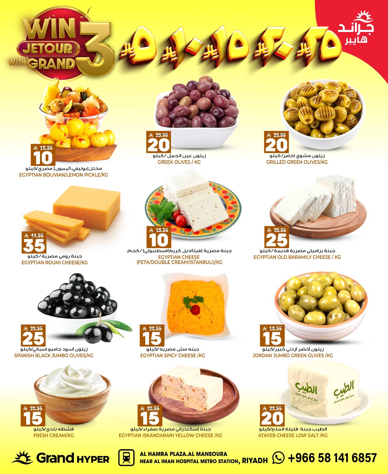 Grand Hypermarket offers in Al Mansoura from 27 Safar to 4 Rabiʻ I 1448 AH (12 – 18 August 2026) Crazy Numbers Offers - Grand Hypermarket - Saudi Arabia - 12 August 2026 – 18 August 2026 - Page 32