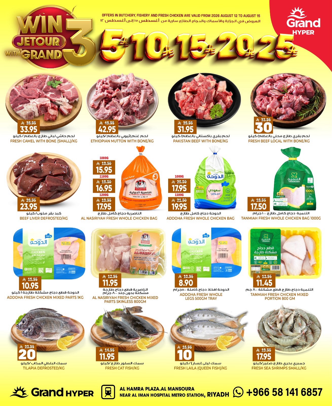 Grand Hypermarket offers in Al Mansoura from 27 Safar to 4 Rabiʻ I 1448 AH (12 – 18 August 2026) Crazy Numbers Offers - Grand Hypermarket - Saudi Arabia - 12 August 2026 – 18 August 2026 - Page 28
