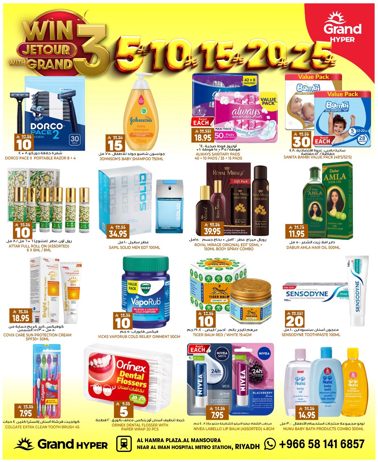 Grand Hypermarket offers in Al Mansoura from 27 Safar to 4 Rabiʻ I 1448 AH (12 – 18 August 2026) Crazy Numbers Offers - Grand Hypermarket - Saudi Arabia - 12 August 2026 – 18 August 2026 - Page 23