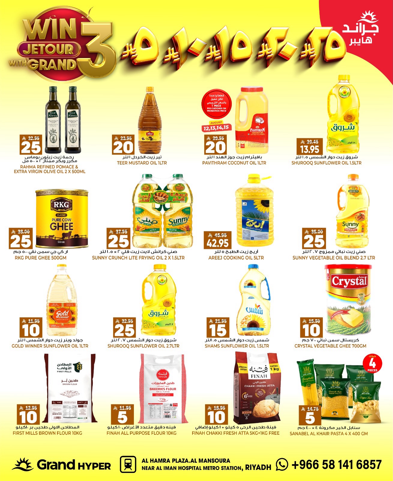 Grand Hypermarket offers in Al Mansoura from 27 Safar to 4 Rabiʻ I 1448 AH (12 – 18 August 2026) Crazy Numbers Offers - Grand Hypermarket - Saudi Arabia - 12 August 2026 – 18 August 2026 - Page 21