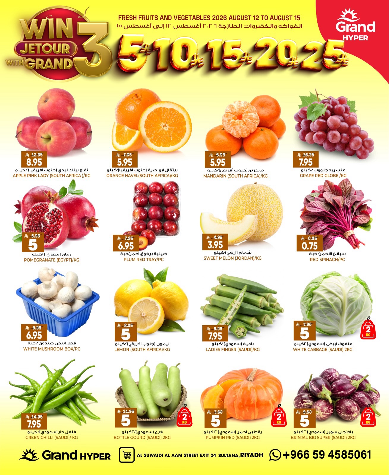Grand Hypermarket offers in Al-Suwaidi Street from 27 Safar to 4 Rabiʻ I 1448 AH (12 – 18 August 2026) Crazy Numbers Offers - Grand Hypermarket - Saudi Arabia - 12 August 2026 – 18 August 2026 - Page 10