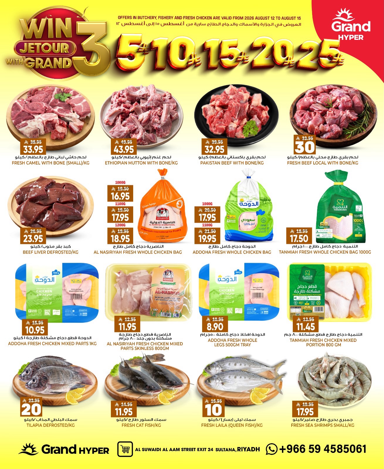 Grand Hypermarket offers in Al-Suwaidi Street from 27 Safar to 4 Rabiʻ I 1448 AH (12 – 18 August 2026) Crazy Numbers Offers - Grand Hypermarket - Saudi Arabia - 12 August 2026 – 18 August 2026 - Page 3