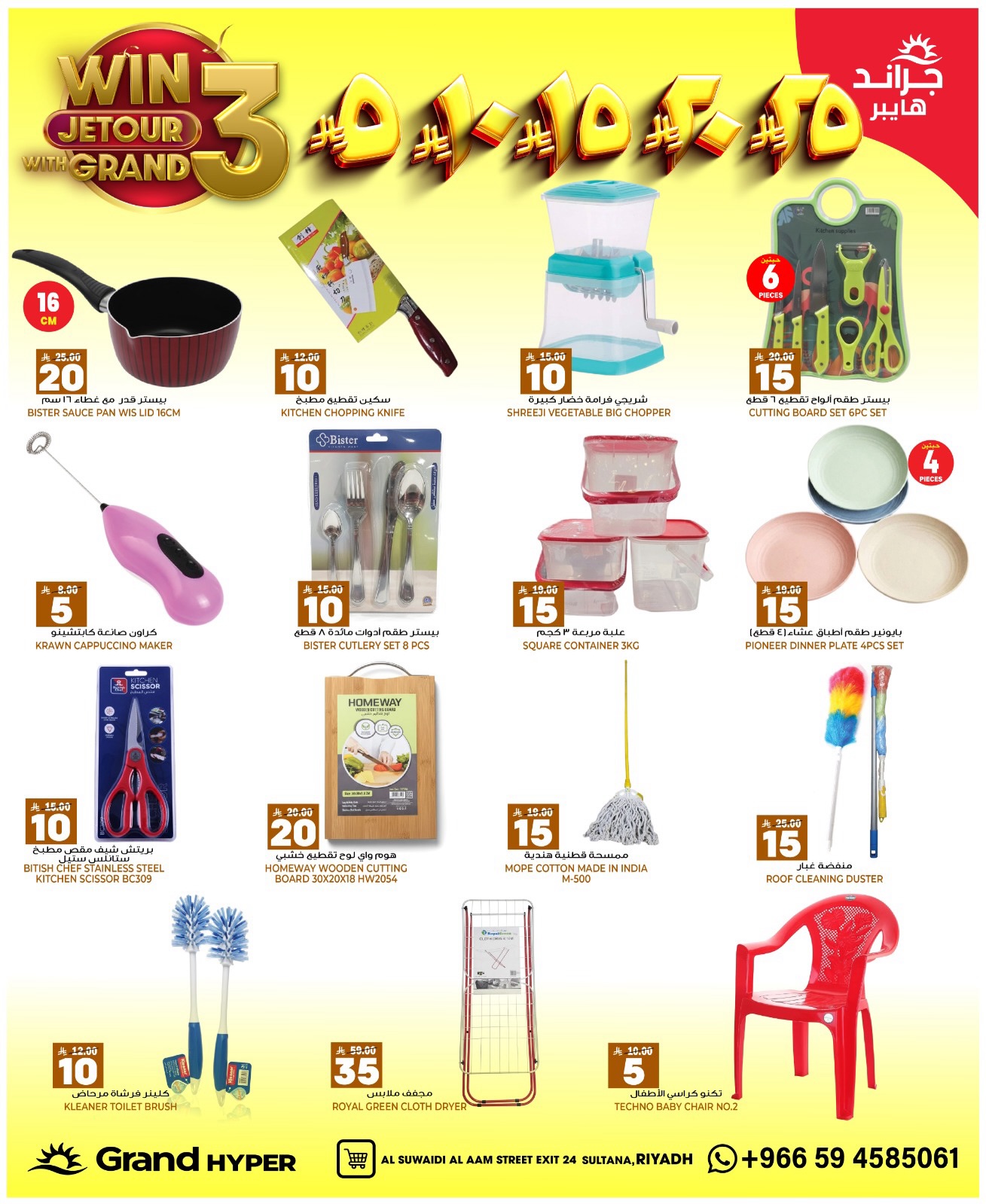 Grand Hypermarket offers in Al-Suwaidi Street from 27 Safar to 4 Rabiʻ I 1448 AH (12 – 18 August 2026) Crazy Numbers Offers - Grand Hypermarket - Saudi Arabia - 12 August 2026 – 18 August 2026 - Page 22