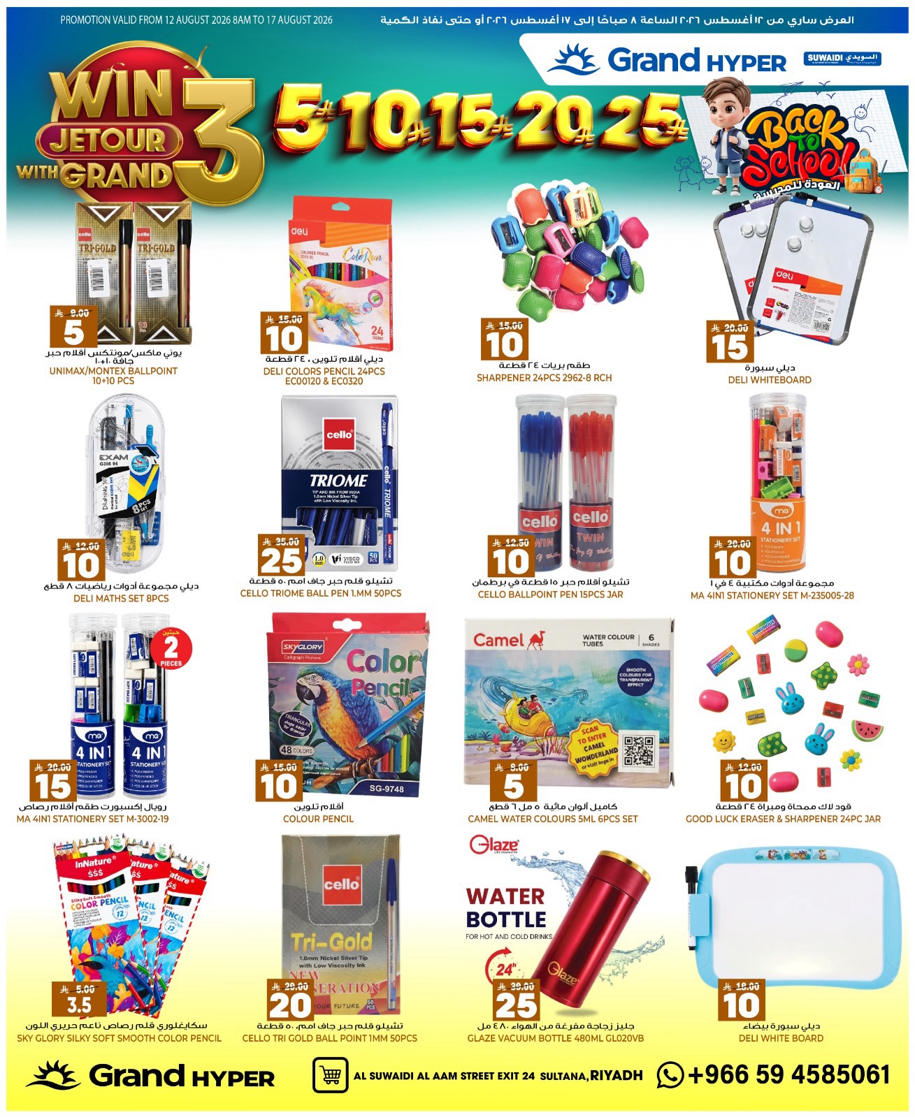 Grand Hypermarket offers in Al-Suwaidi Street from 27 Safar to 4 Rabiʻ I 1448 AH (12 – 18 August 2026) Crazy Numbers Offers - Grand Hypermarket - Saudi Arabia - 12 August 2026 – 18 August 2026 - Page 17