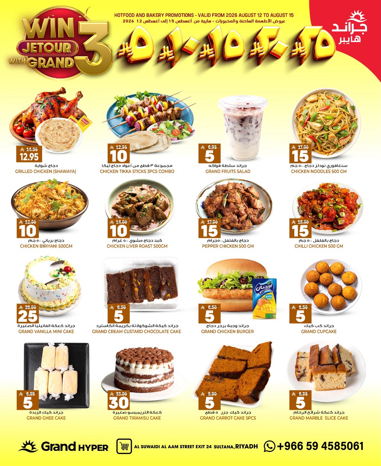 Grand Hypermarket offers in Al-Suwaidi Street from 27 Safar to 4 Rabiʻ I 1448 AH (12 – 18 August 2026) Crazy Numbers Offers - Grand Hypermarket - Saudi Arabia - 12 August 2026 – 18 August 2026 - Page 5