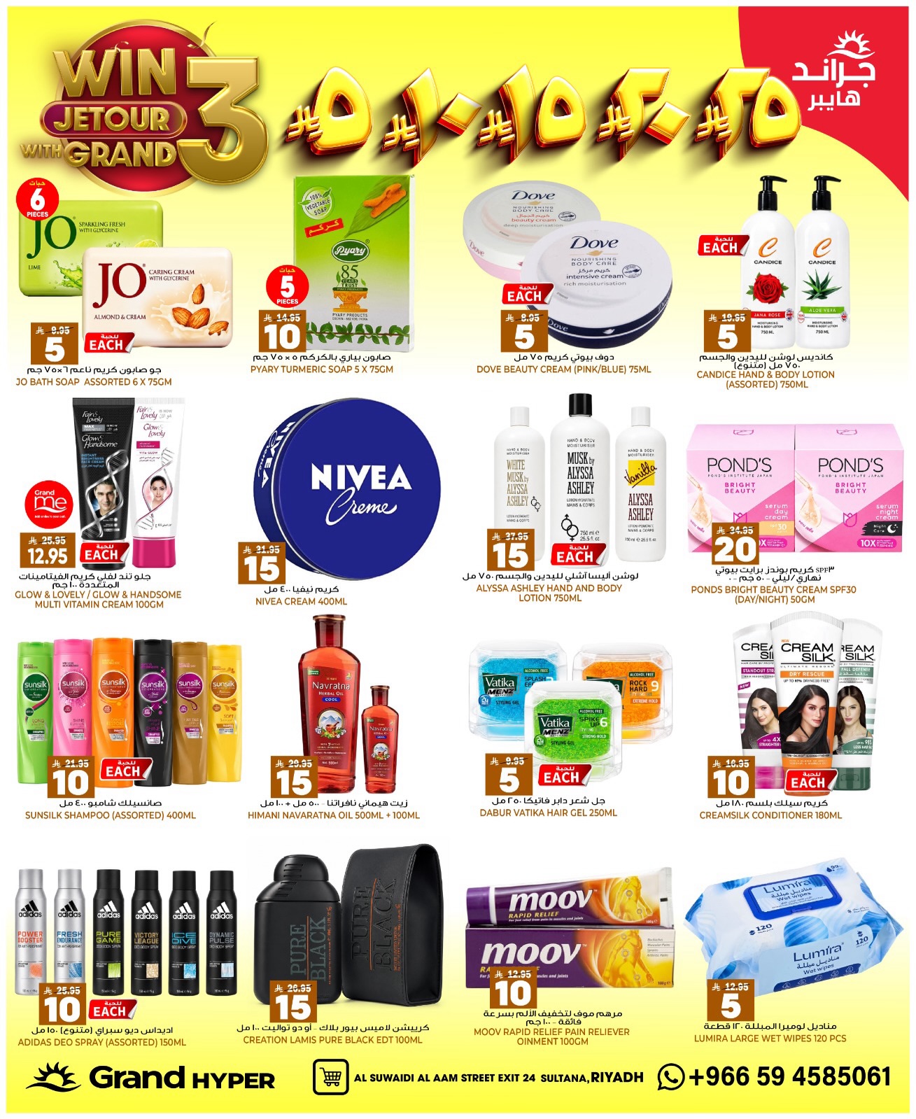 Grand Hypermarket offers in Al-Suwaidi Street from 27 Safar to 4 Rabiʻ I 1448 AH (12 – 18 August 2026) Crazy Numbers Offers - Grand Hypermarket - Saudi Arabia - 12 August 2026 – 18 August 2026 - Page 27