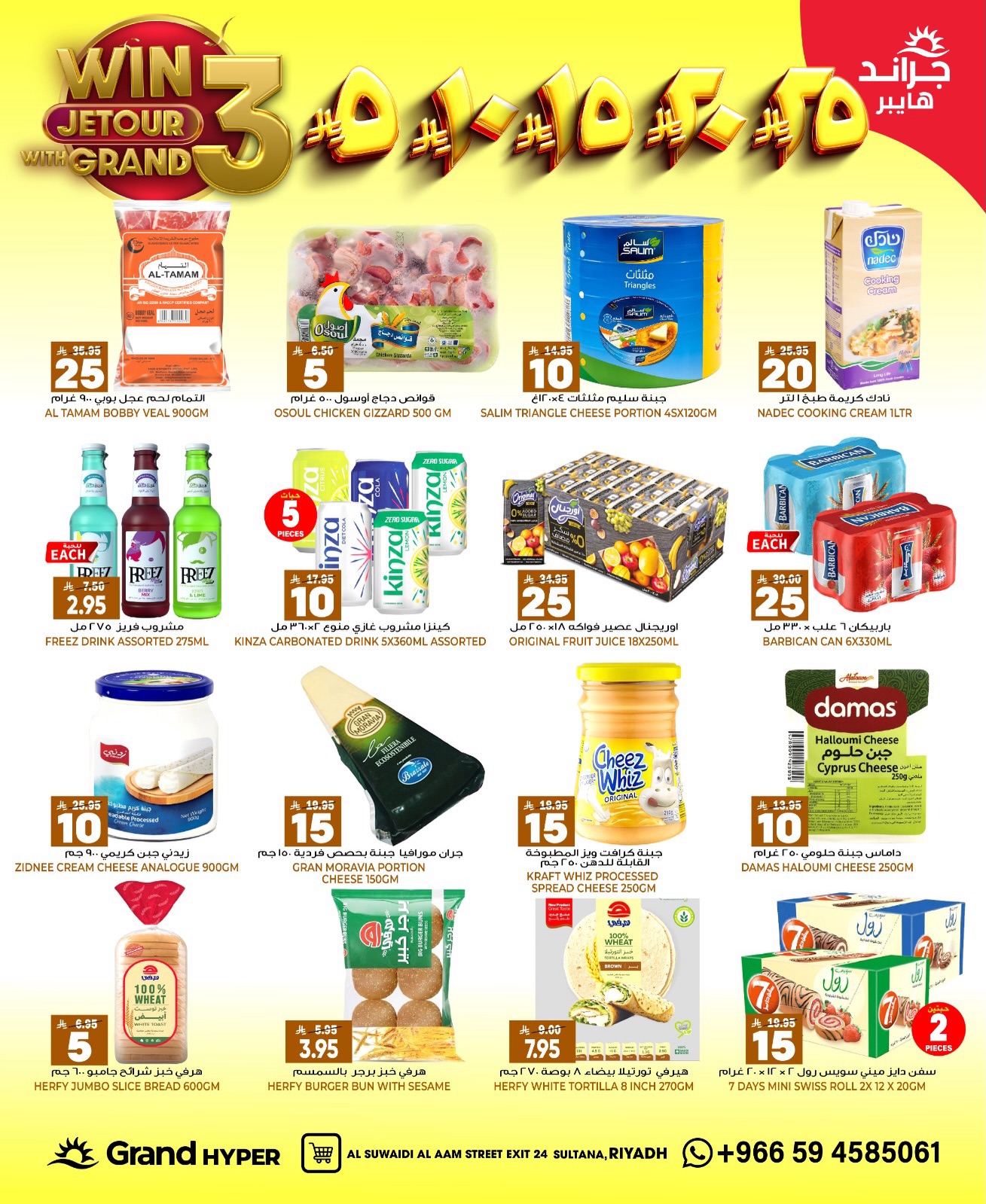 Grand Hypermarket offers in Al-Suwaidi Street from 27 Safar to 4 Rabiʻ I 1448 AH (12 – 18 August 2026) Crazy Numbers Offers - Grand Hypermarket - Saudi Arabia - 12 August 2026 – 18 August 2026 - Page 9