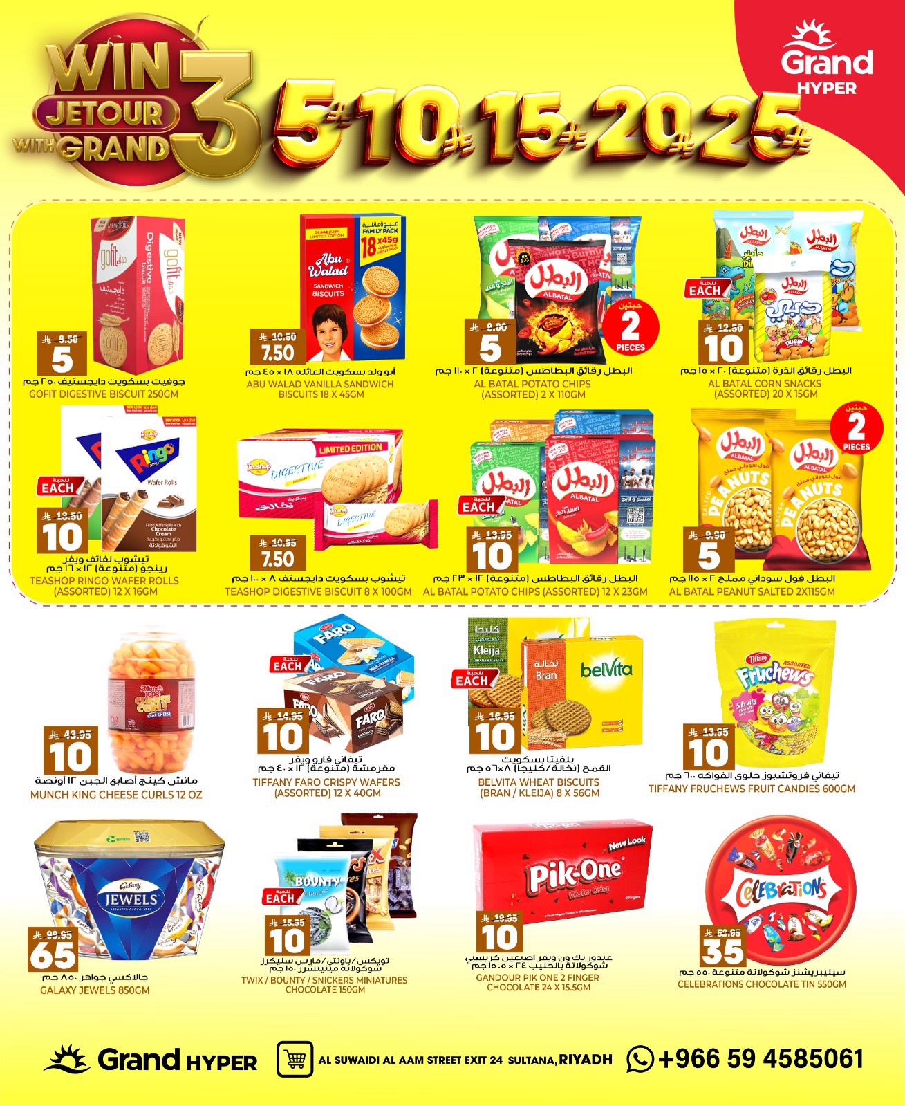 Grand Hypermarket offers in Al-Suwaidi Street from 27 Safar to 4 Rabiʻ I 1448 AH (12 – 18 August 2026) Crazy Numbers Offers - Grand Hypermarket - Saudi Arabia - 12 August 2026 – 18 August 2026 - Page 28