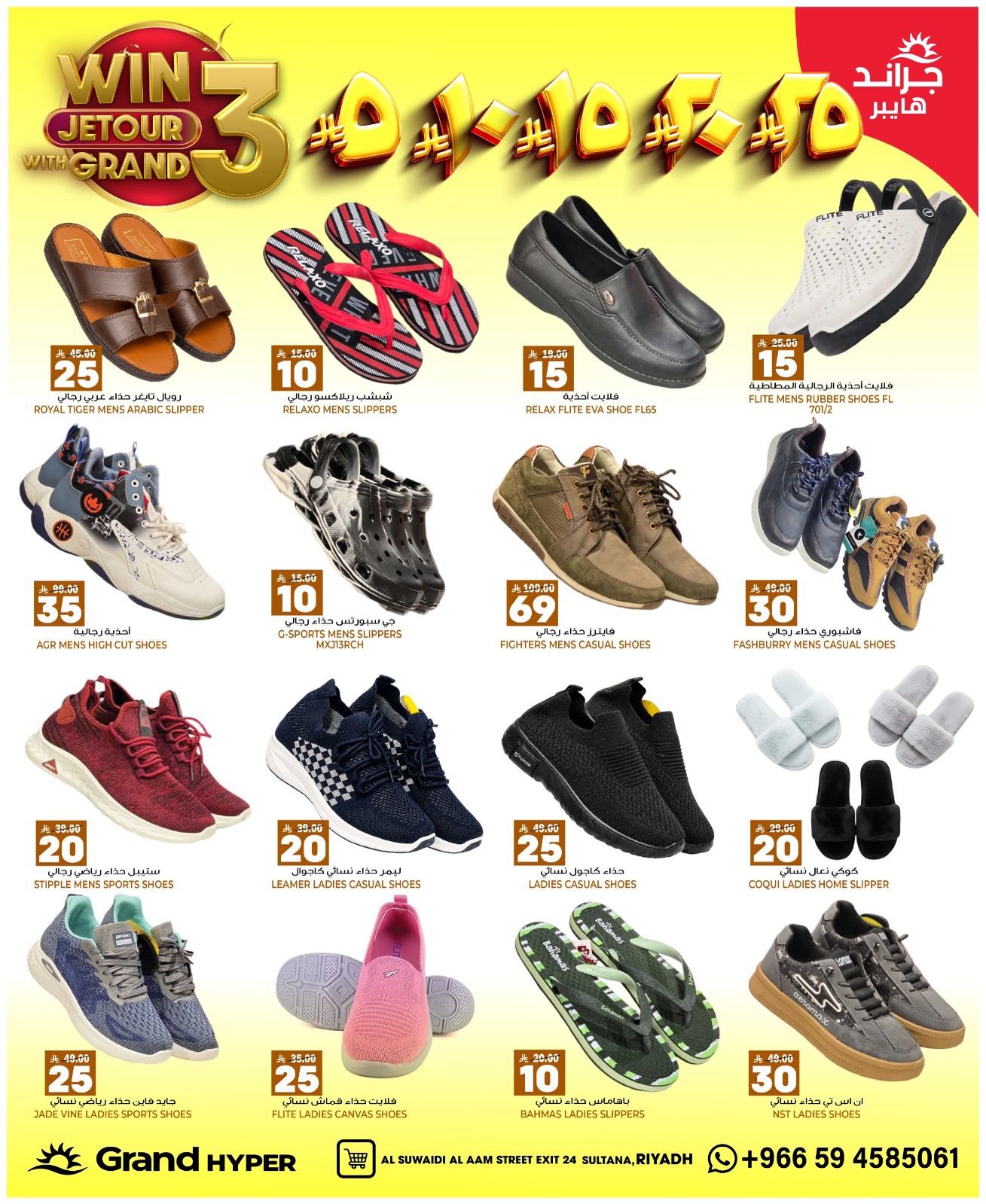 Grand Hypermarket offers in Al-Suwaidi Street from 27 Safar to 4 Rabiʻ I 1448 AH (12 – 18 August 2026) Crazy Numbers Offers - Grand Hypermarket - Saudi Arabia - 12 August 2026 – 18 August 2026 - Page 16