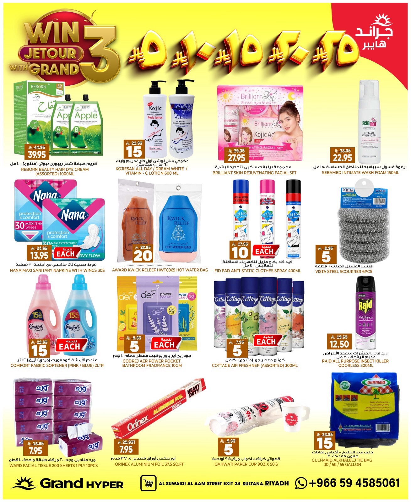 Grand Hypermarket offers in Al-Suwaidi Street from 27 Safar to 4 Rabiʻ I 1448 AH (12 – 18 August 2026) Crazy Numbers Offers - Grand Hypermarket - Saudi Arabia - 12 August 2026 – 18 August 2026 - Page 24