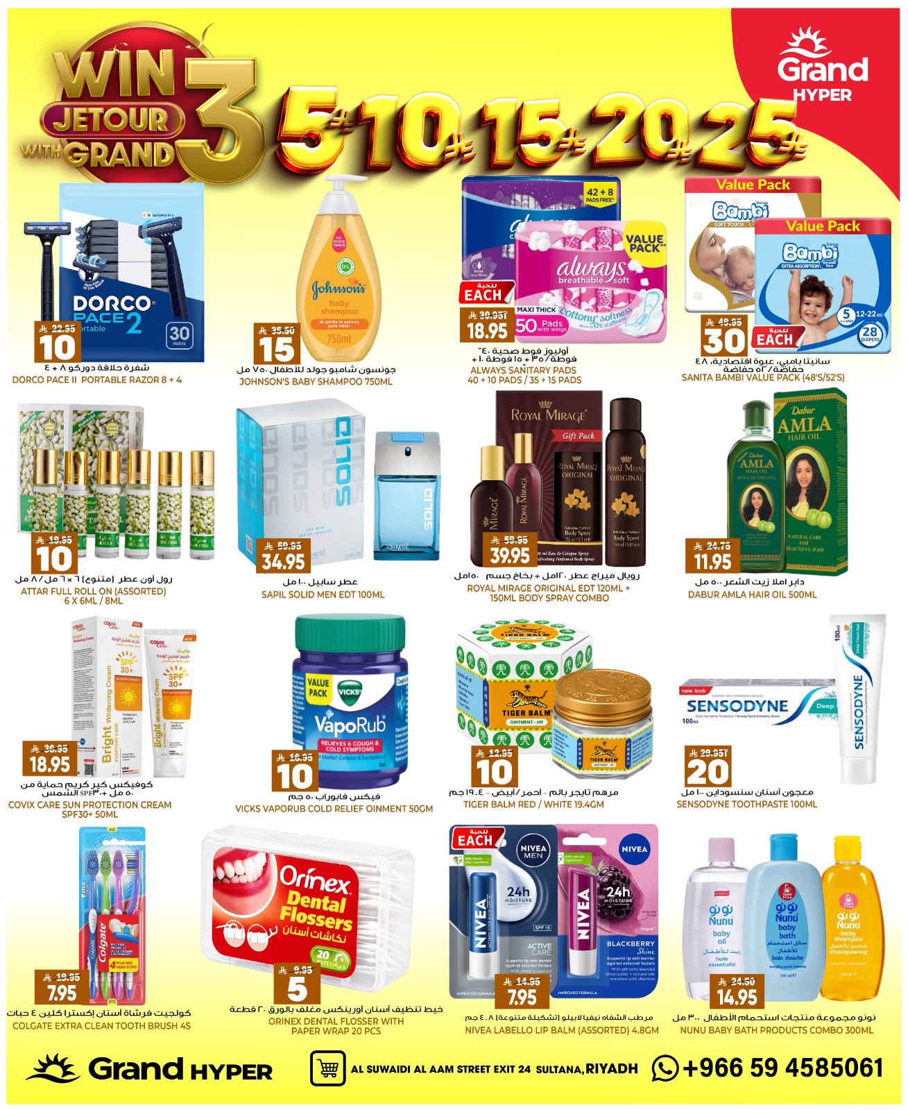 Grand Hypermarket offers in Al-Suwaidi Street from 27 Safar to 4 Rabiʻ I 1448 AH (12 – 18 August 2026) Crazy Numbers Offers - Grand Hypermarket - Saudi Arabia - 12 August 2026 – 18 August 2026 - Page 26
