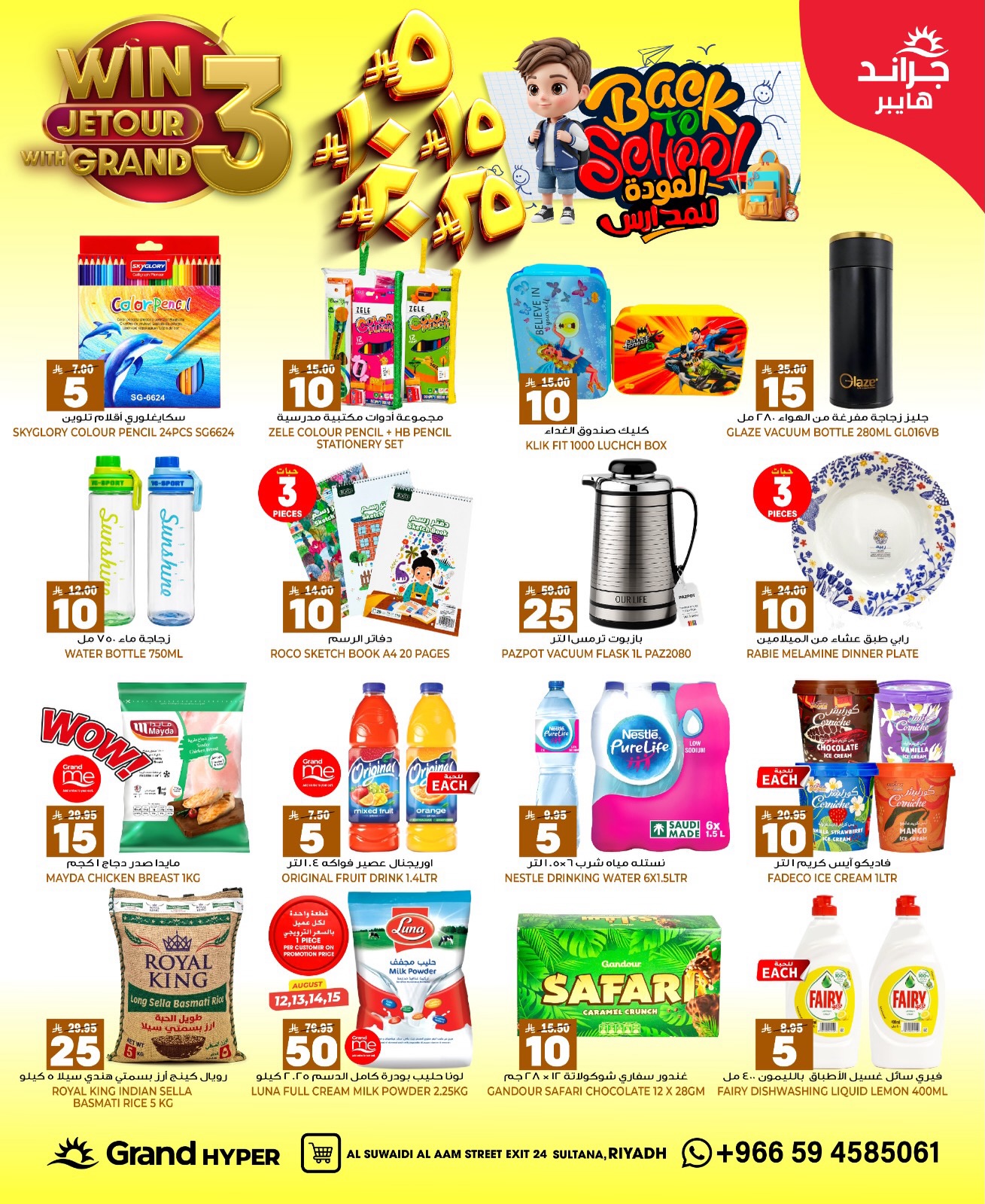 Grand Hypermarket offers in Al-Suwaidi Street from 27 Safar to 4 Rabiʻ I 1448 AH (12 – 18 August 2026) Crazy Numbers Offers - Grand Hypermarket - Saudi Arabia - 12 August 2026 – 18 August 2026 - Page 30