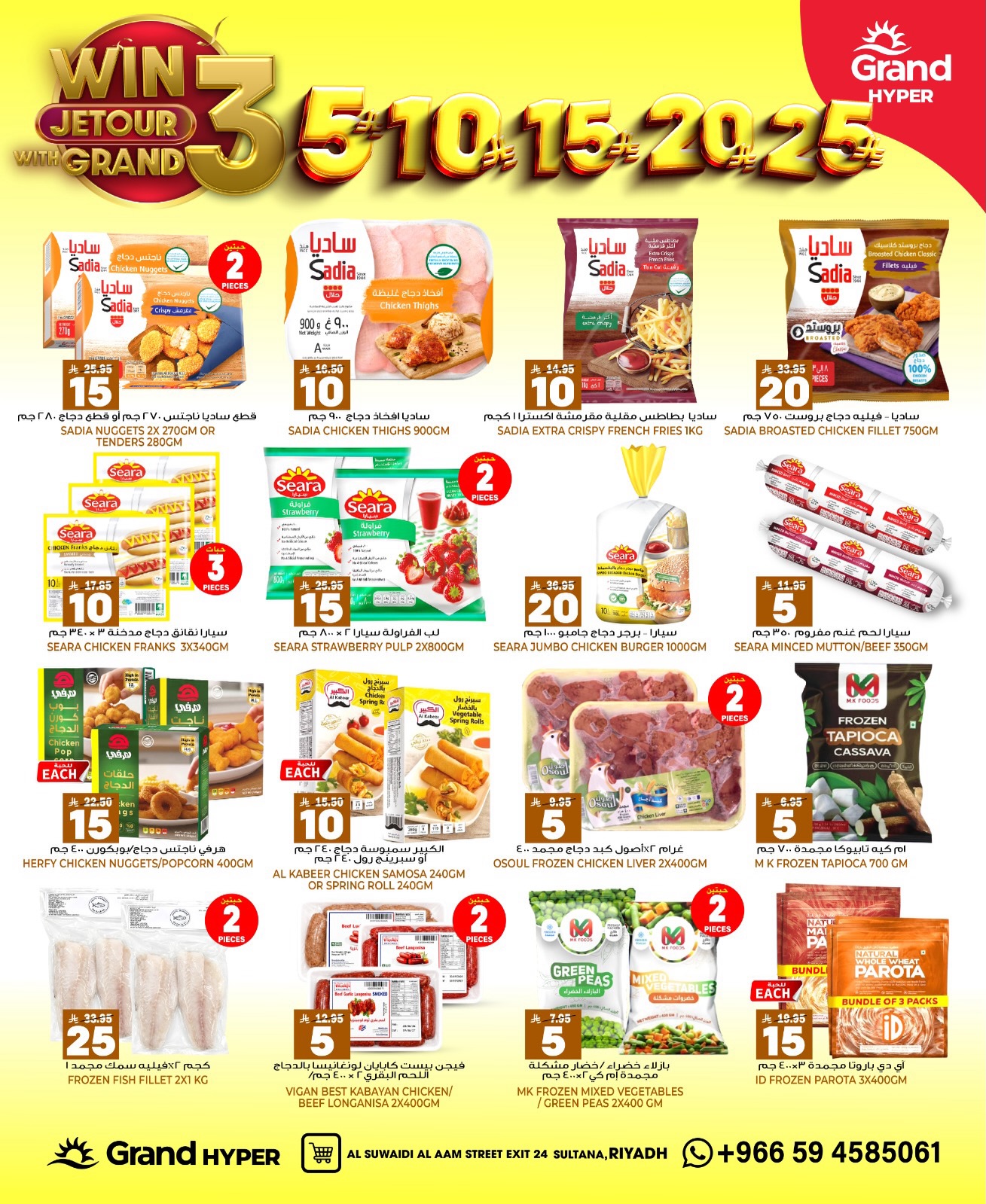 Grand Hypermarket offers in Al-Suwaidi Street from 27 Safar to 4 Rabiʻ I 1448 AH (12 – 18 August 2026) Crazy Numbers Offers - Grand Hypermarket - Saudi Arabia - 12 August 2026 – 18 August 2026 - Page 7