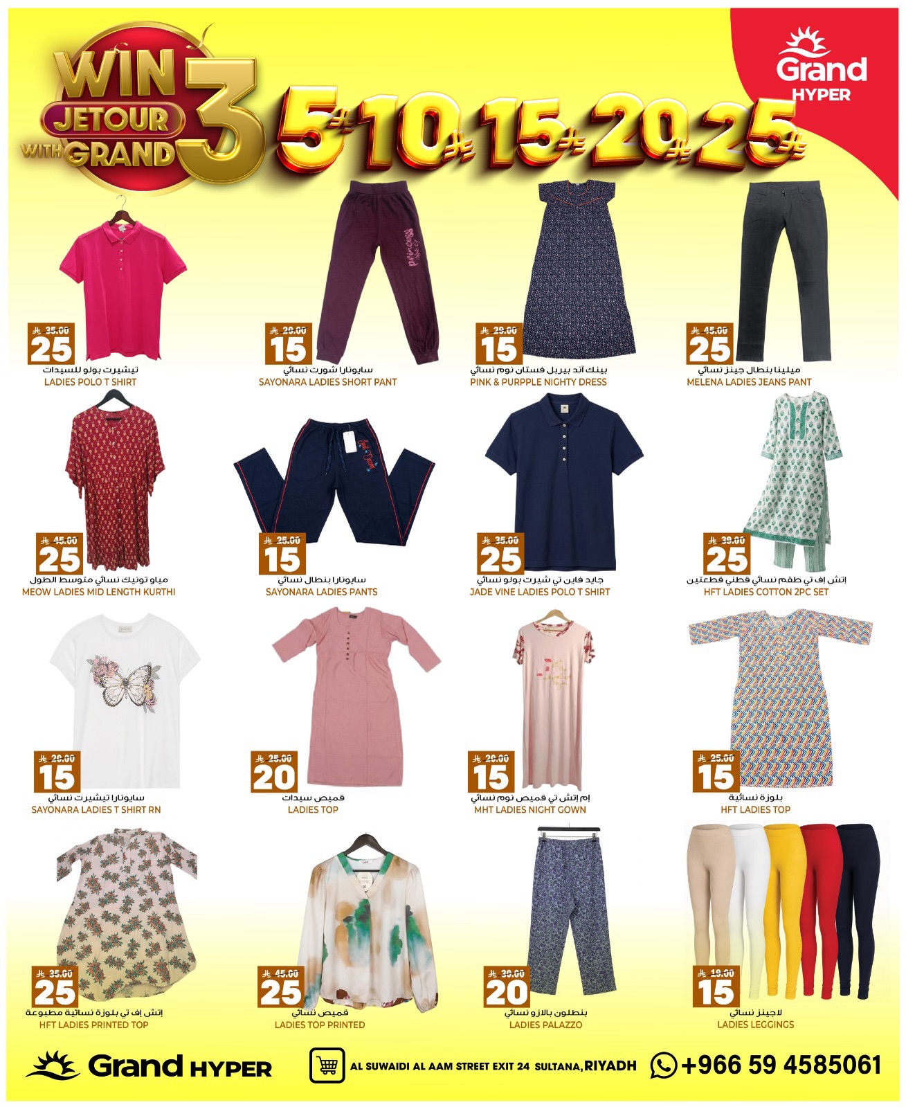Grand Hypermarket offers in Al-Suwaidi Street from 27 Safar to 4 Rabiʻ I 1448 AH (12 – 18 August 2026) Crazy Numbers Offers - Grand Hypermarket - Saudi Arabia - 12 August 2026 – 18 August 2026 - Page 15