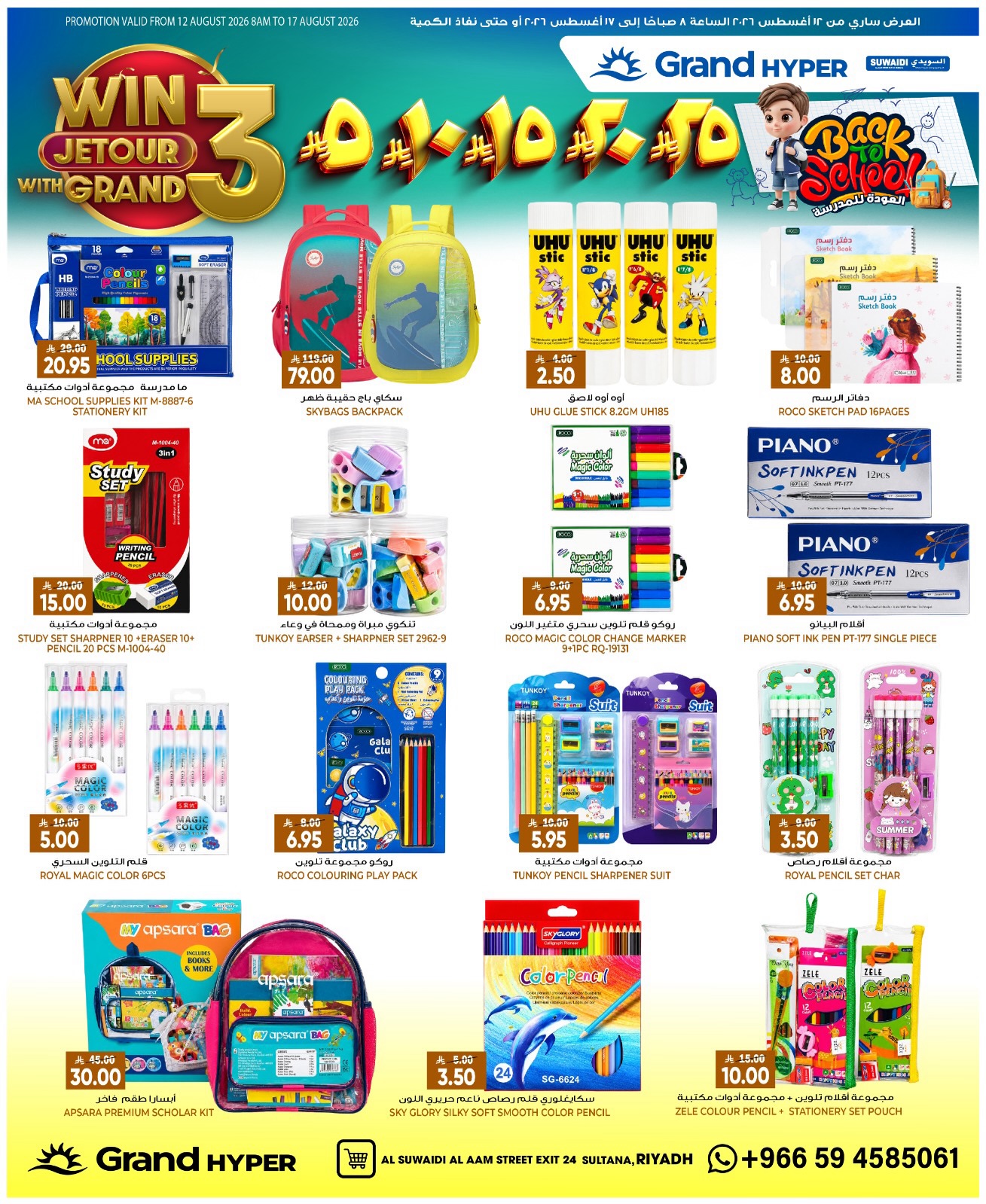 Grand Hypermarket offers in Al-Suwaidi Street from 27 Safar to 4 Rabiʻ I 1448 AH (12 – 18 August 2026) Crazy Numbers Offers - Grand Hypermarket - Saudi Arabia - 12 August 2026 – 18 August 2026 - Page 18