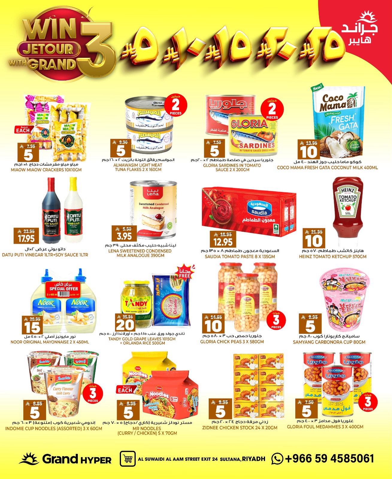 Grand Hypermarket offers in Al-Suwaidi Street from 27 Safar to 4 Rabiʻ I 1448 AH (12 – 18 August 2026) Crazy Numbers Offers - Grand Hypermarket - Saudi Arabia - 12 August 2026 – 18 August 2026 - Page 29