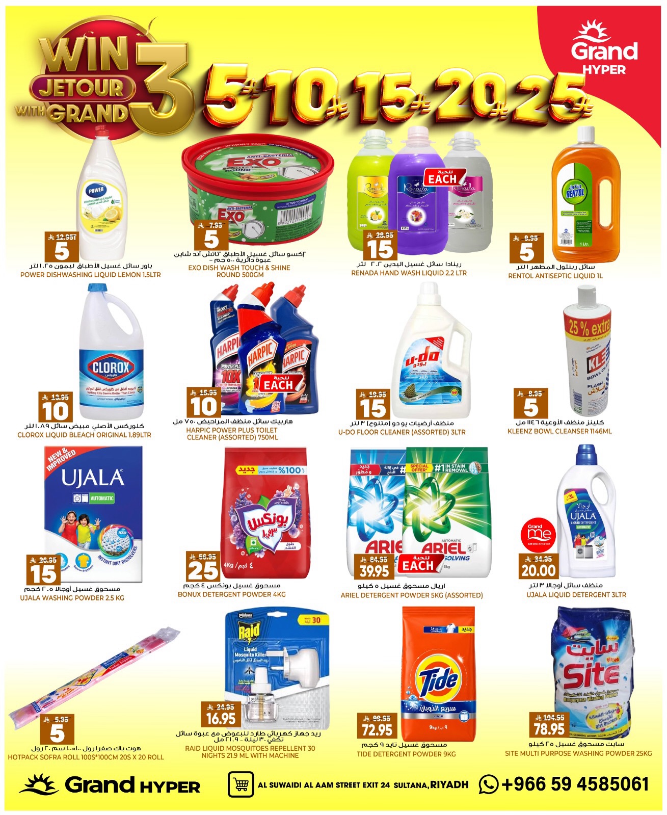 Grand Hypermarket offers in Al-Suwaidi Street from 27 Safar to 4 Rabiʻ I 1448 AH (12 – 18 August 2026) Crazy Numbers Offers - Grand Hypermarket - Saudi Arabia - 12 August 2026 – 18 August 2026 - Page 25