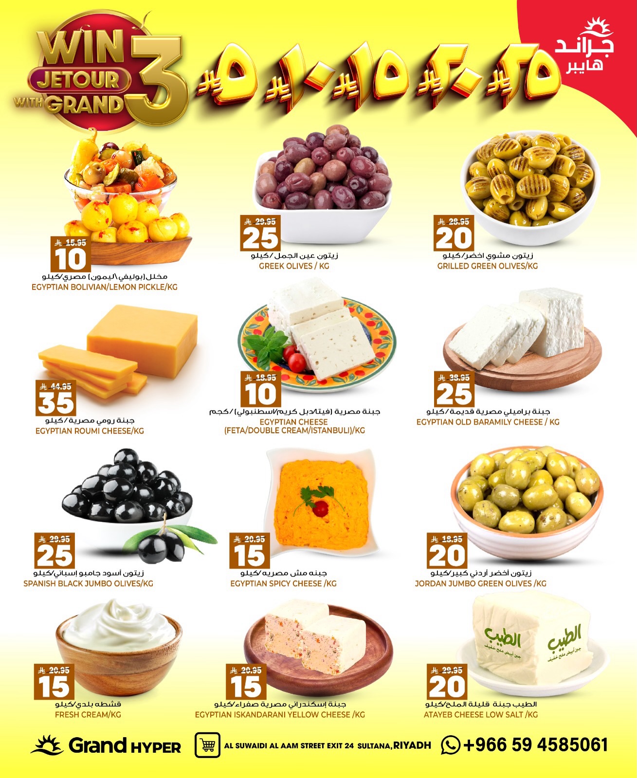 Grand Hypermarket offers in Al-Suwaidi Street from 27 Safar to 4 Rabiʻ I 1448 AH (12 – 18 August 2026) Crazy Numbers Offers - Grand Hypermarket - Saudi Arabia - 12 August 2026 – 18 August 2026 - Page 8