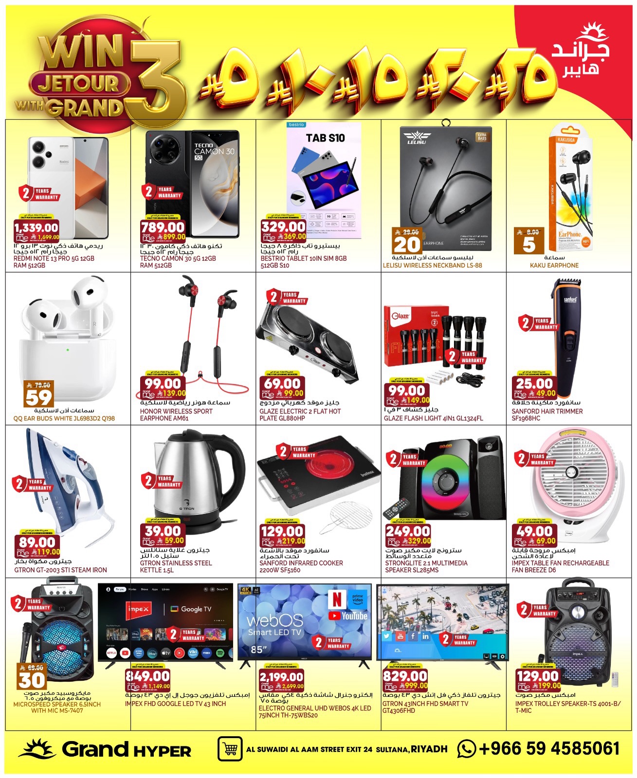 Grand Hypermarket offers in Al-Suwaidi Street from 27 Safar to 4 Rabiʻ I 1448 AH (12 – 18 August 2026) Crazy Numbers Offers - Grand Hypermarket - Saudi Arabia - 12 August 2026 – 18 August 2026 - Page 14