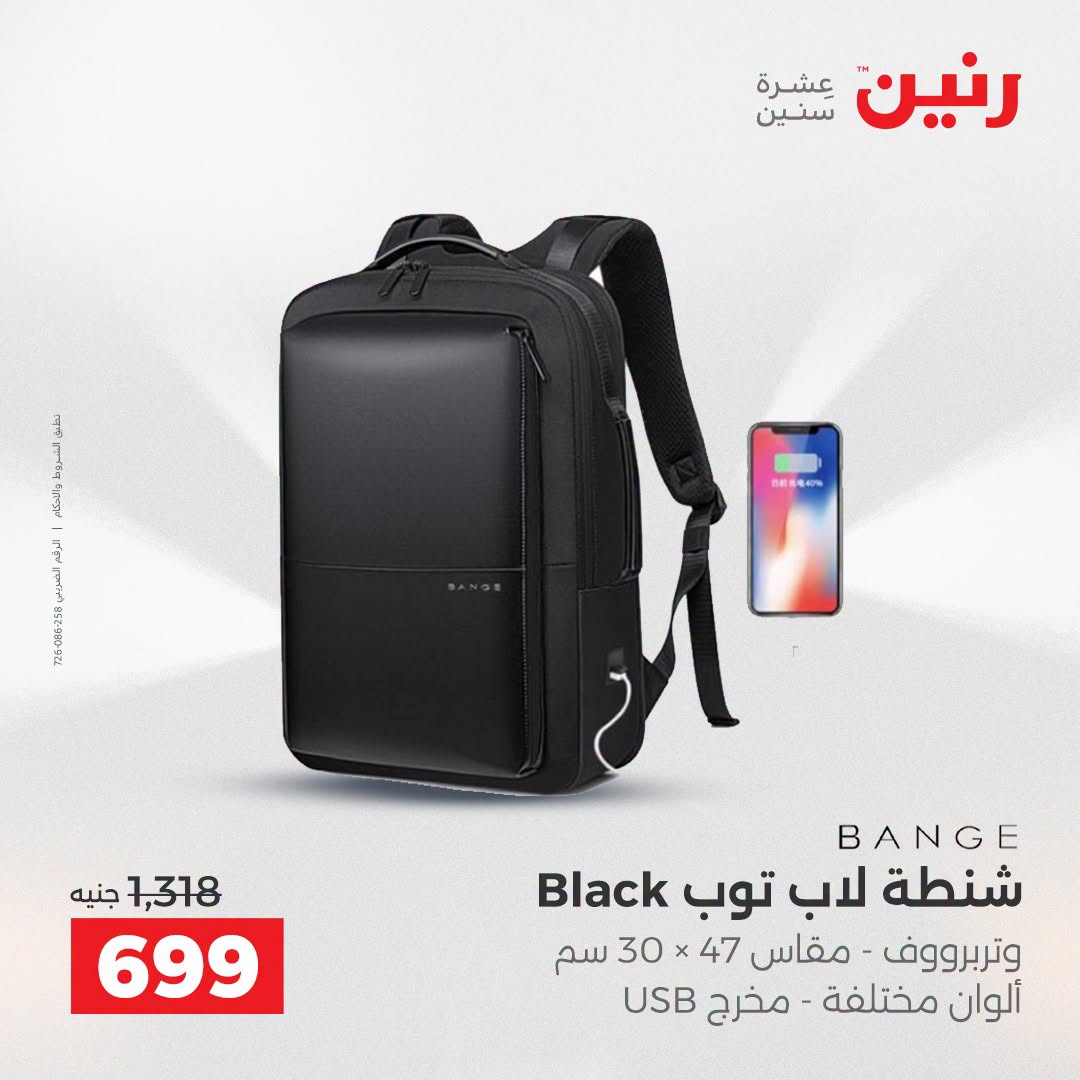 عروض رنين من ١١ حتى ١٥ أغسطس ٢٠٢٦ عروض الشنط - رنين - مصر - 11 اغسطس 2026 – 15 اغسطس 2026 - صفحة 28