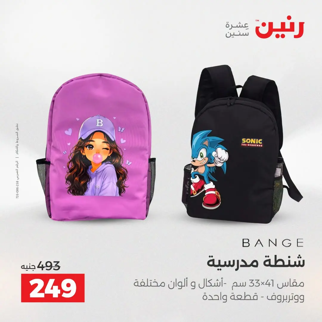 عروض رنين من ١١ حتى ١٥ أغسطس ٢٠٢٦ عروض الشنط - رنين - مصر - 11 اغسطس 2026 – 15 اغسطس 2026 - صفحة 3