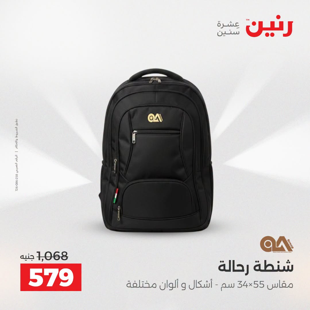 عروض رنين من ١١ حتى ١٥ أغسطس ٢٠٢٦ عروض الشنط - رنين - مصر - 11 اغسطس 2026 – 15 اغسطس 2026 - صفحة 38