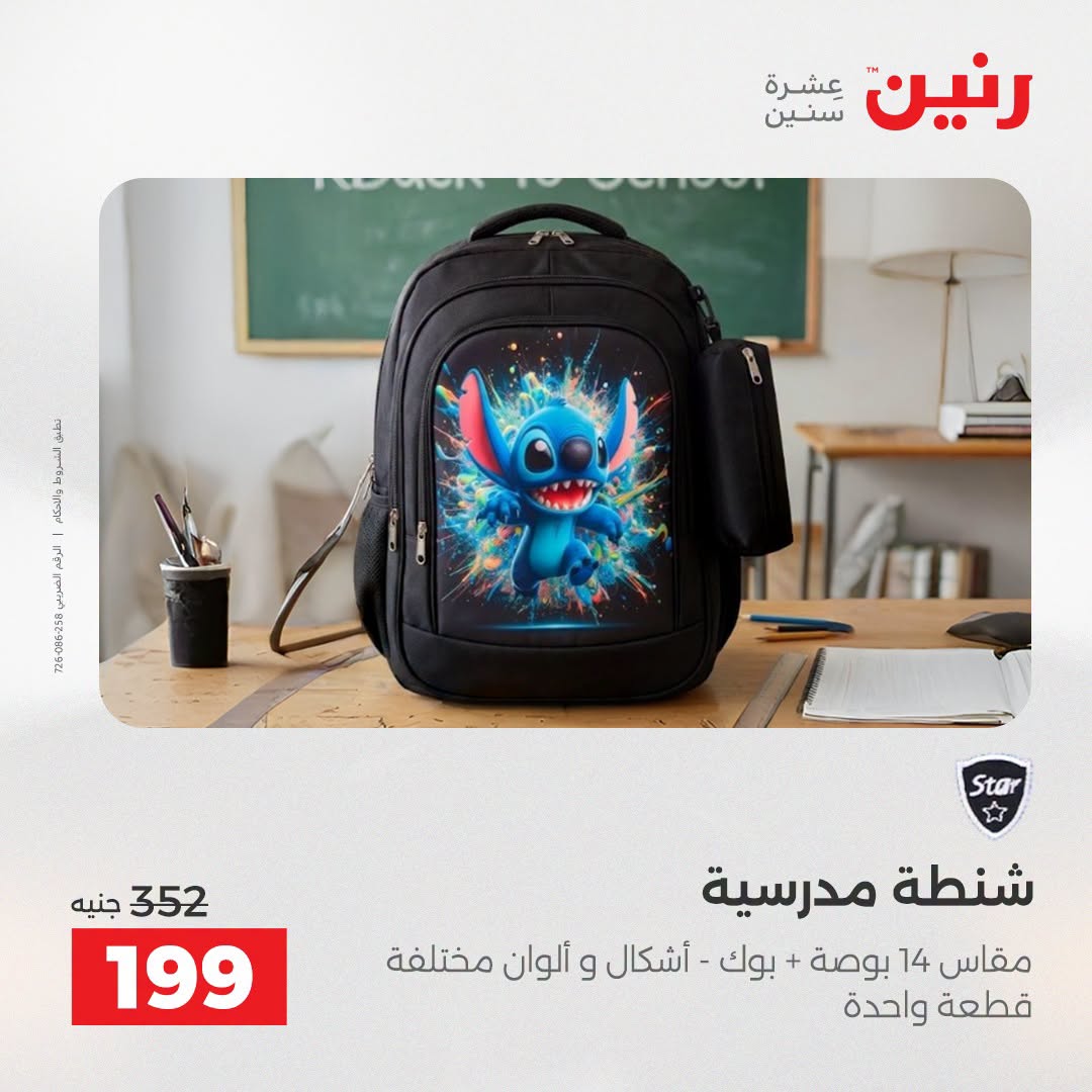 عروض رنين من ١١ حتى ١٥ أغسطس ٢٠٢٦ عروض الشنط - رنين - مصر - 11 اغسطس 2026 – 15 اغسطس 2026 - صفحة 4