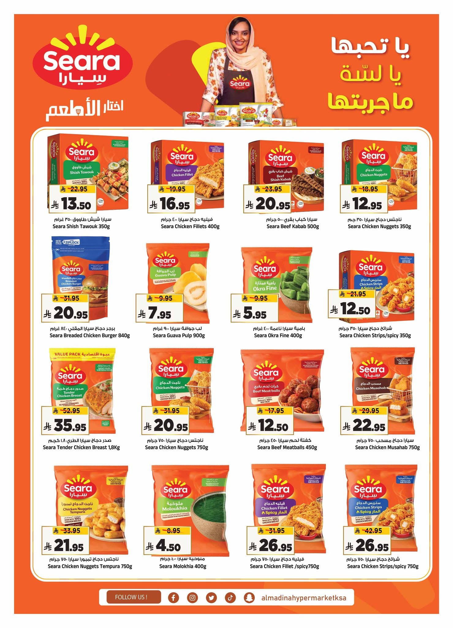عروض المدينة هايبر ماركت السعودية من ٢٧ صفر حتى ٤ ربيع الأول ١٤٤٨ هـ (١٢ إلى ١٨ أغسطس ٢٠٢٦) تخفيض السعر - المدينة هايبر ماركت - السعودية - 12 اغسطس 2026 – 18 اغسطس 2026 - صفحة 14
