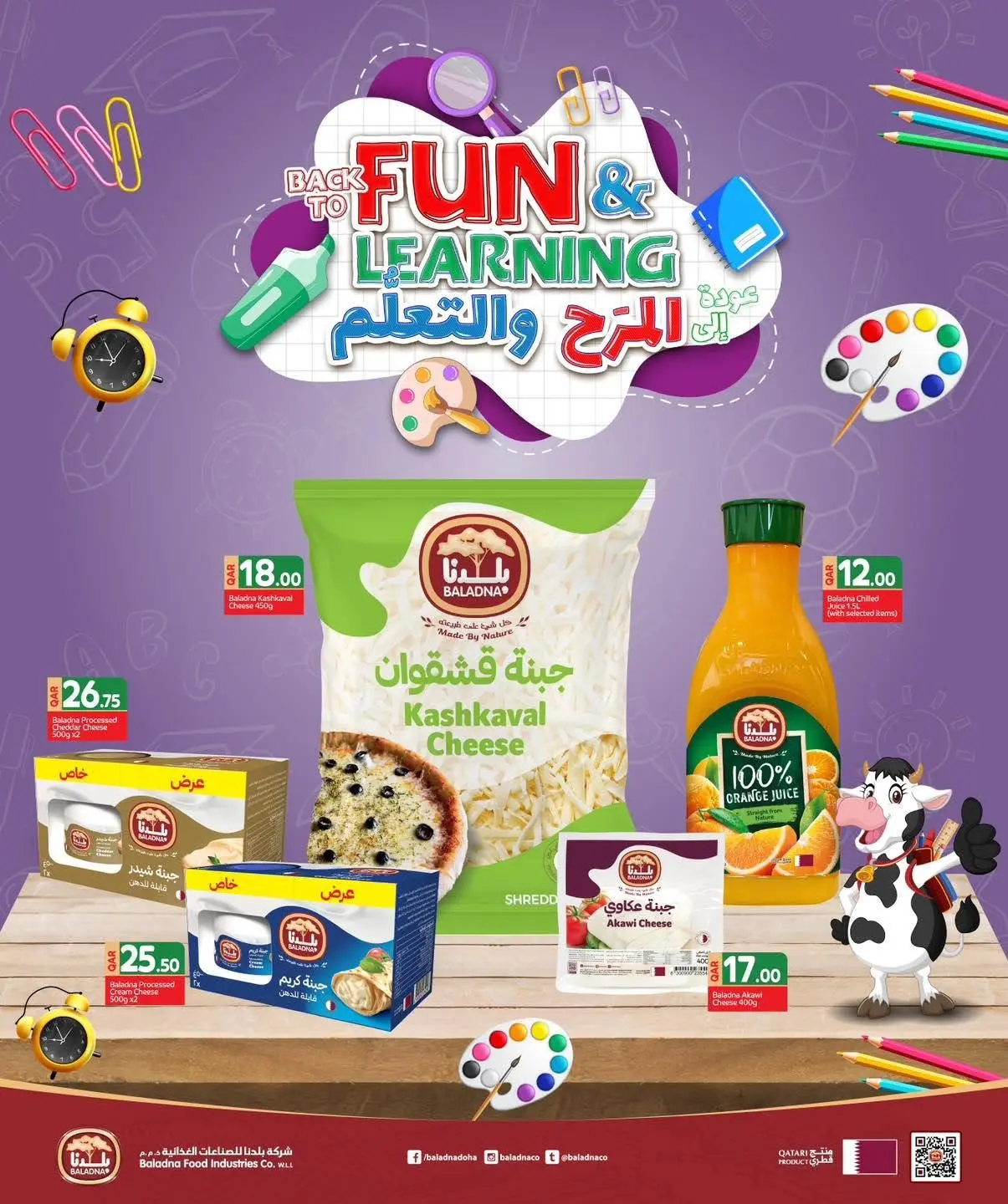 عروض سيتى هايبر قطر من ١٢ حتى ١٨ أغسطس ٢٠٢٦ عروض العودة إلى المدرسة - سيتى هايبر - قطر - 12 اغسطس 2026 – 18 اغسطس 2026 - صفحة 37