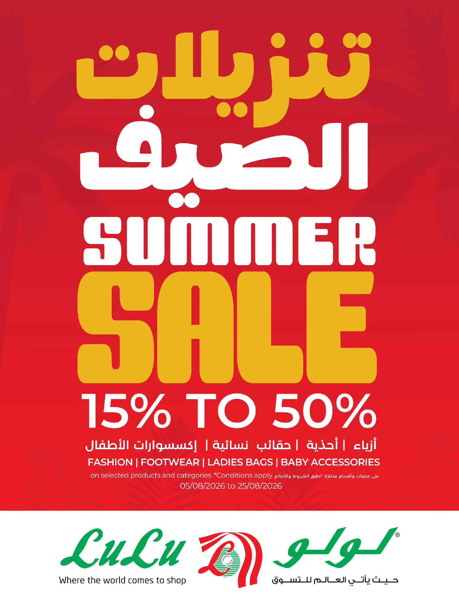 عروض لولو السعودية من ٢٧ صفر حتى ٤ ربيع الأول ١٤٤٨ هـ (١٢ إلى ١٨ أغسطس ٢٠٢٦) عروض بهجة الهند - لولو - السعودية - 12 اغسطس 2026 – 18 اغسطس 2026 - صفحة 10