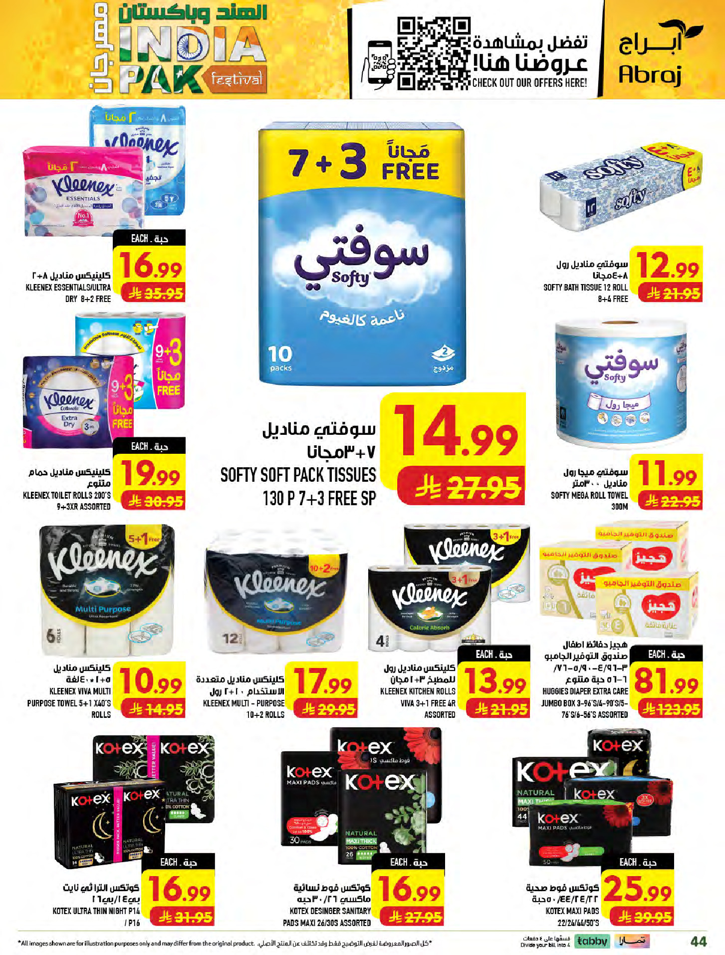 عروض مكة بفرع الزايدي من ٢٧ صفر حتى ٤ ربيع الأول ١٤٤٨ هـ (١٢ إلى ١٨ أغسطس ٢٠٢٦) تحطيم الأسعار - مكة - السعودية - 12 اغسطس 2026 – 18 اغسطس 2026 - صفحة 43