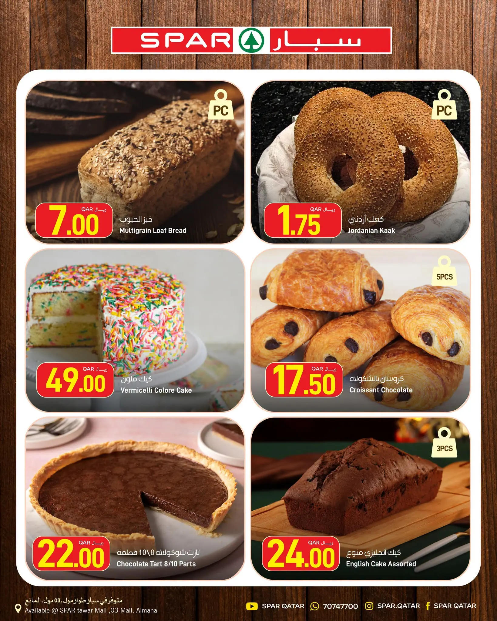 SPAR Qatar offers from 12 to 18 August 2026 Weekly Selection - SPAR - Qatar - 12 August 2026 – 18 August 2026 - Page 6