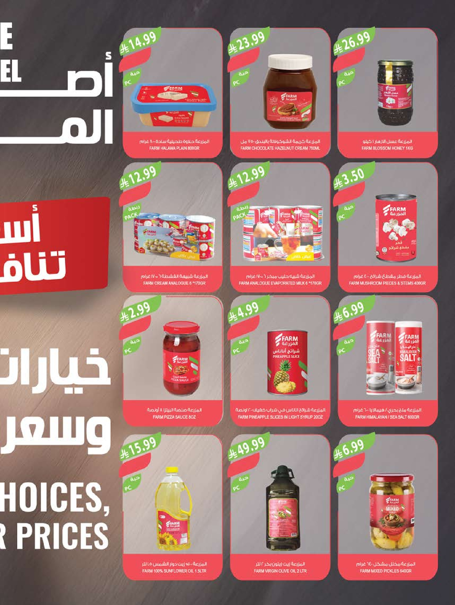 عروض أسواق المزرعة السعودية من ٢٧ صفر حتى ٤ ربيع الأول ١٤٤٨ هـ (١٢ إلى ١٨ أغسطس ٢٠٢٦) عروض عام دراسي جديد - أسواق المزرعة - السعودية - 12 اغسطس 2026 – 18 اغسطس 2026 - صفحة 40