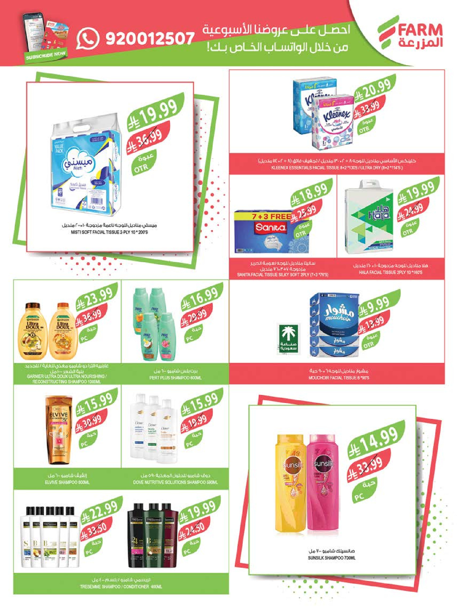 عروض أسواق المزرعة السعودية من ٢٧ صفر حتى ٤ ربيع الأول ١٤٤٨ هـ (١٢ إلى ١٨ أغسطس ٢٠٢٦) عروض عام دراسي جديد - أسواق المزرعة - السعودية - 12 اغسطس 2026 – 18 اغسطس 2026 - صفحة 50