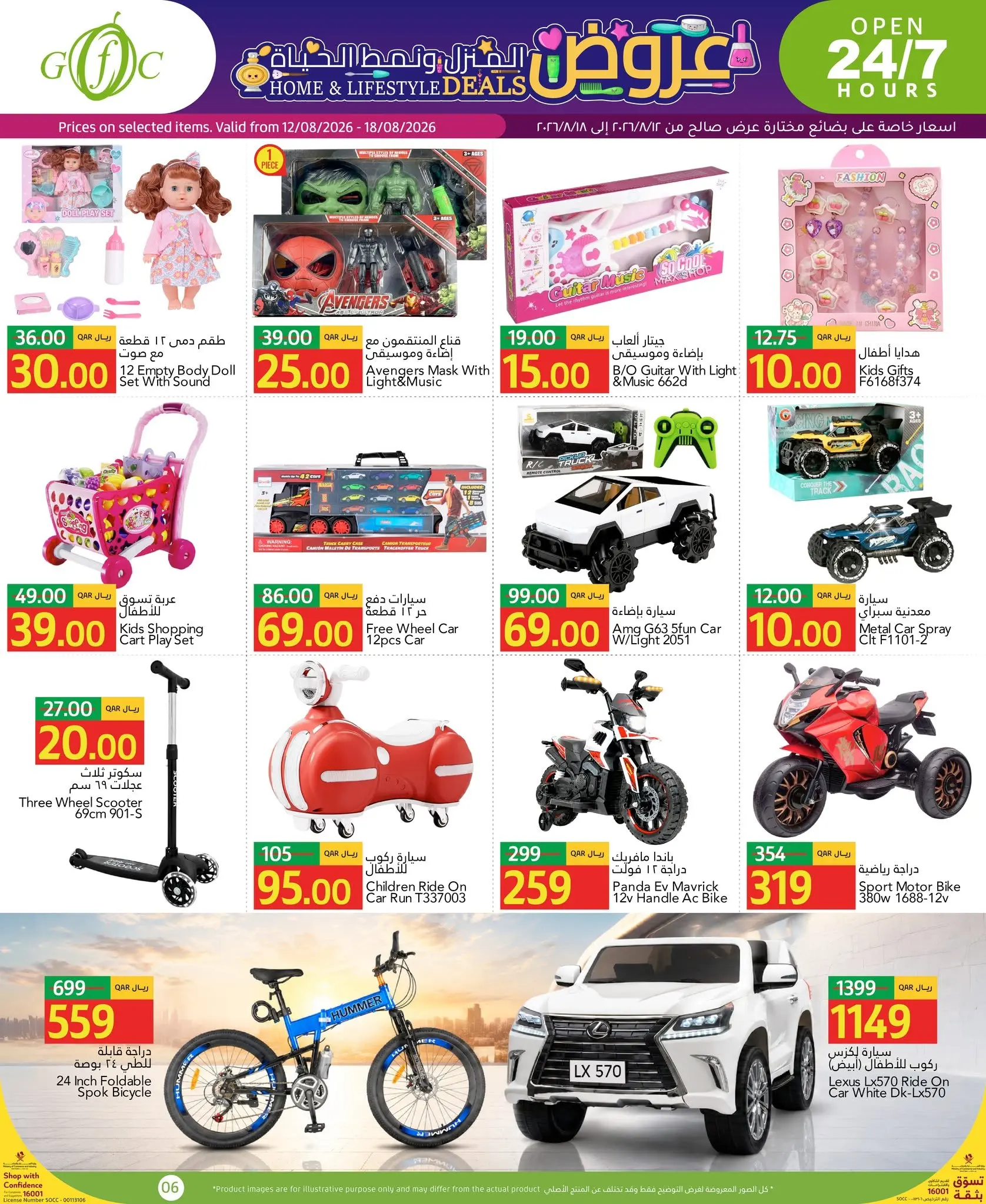 Gulf Food Center Qatar offers from 12 to 18 August 2026 Home and lifestyle Deals - Gulf Food Center - Qatar - 12 August 2026 – 18 August 2026 - Page 6
