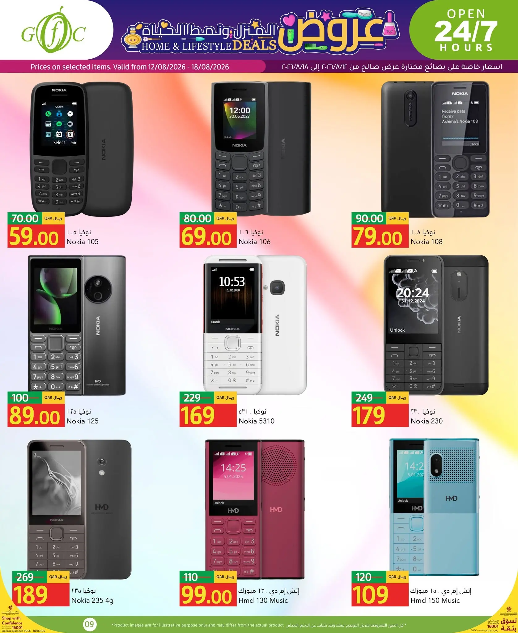 Gulf Food Center Qatar offers from 12 to 18 August 2026 Home and lifestyle Deals - Gulf Food Center - Qatar - 12 August 2026 – 18 August 2026 - Page 9