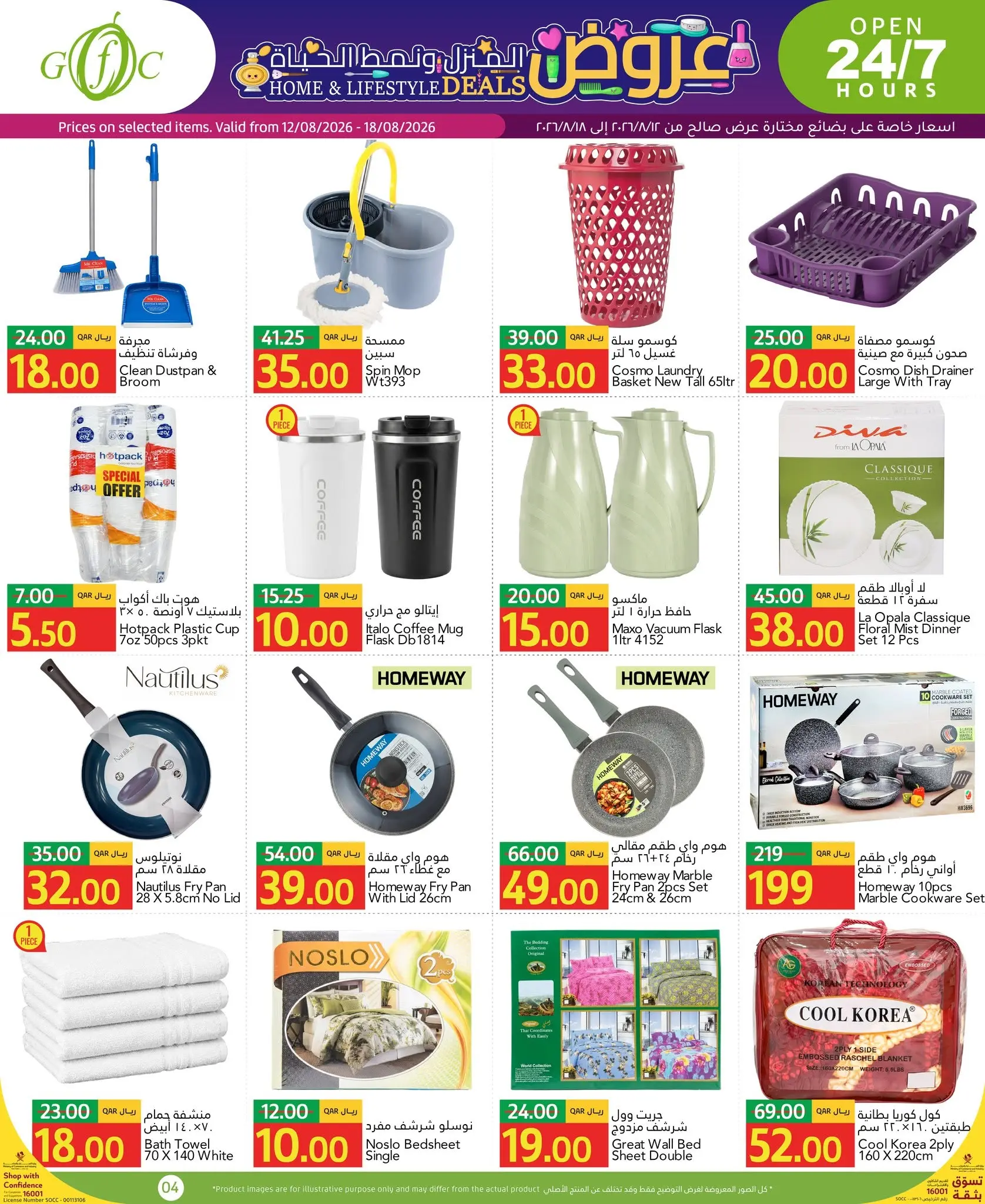 Gulf Food Center Qatar offers from 12 to 18 August 2026 Home and lifestyle Deals - Gulf Food Center - Qatar - 12 August 2026 – 18 August 2026 - Page 4