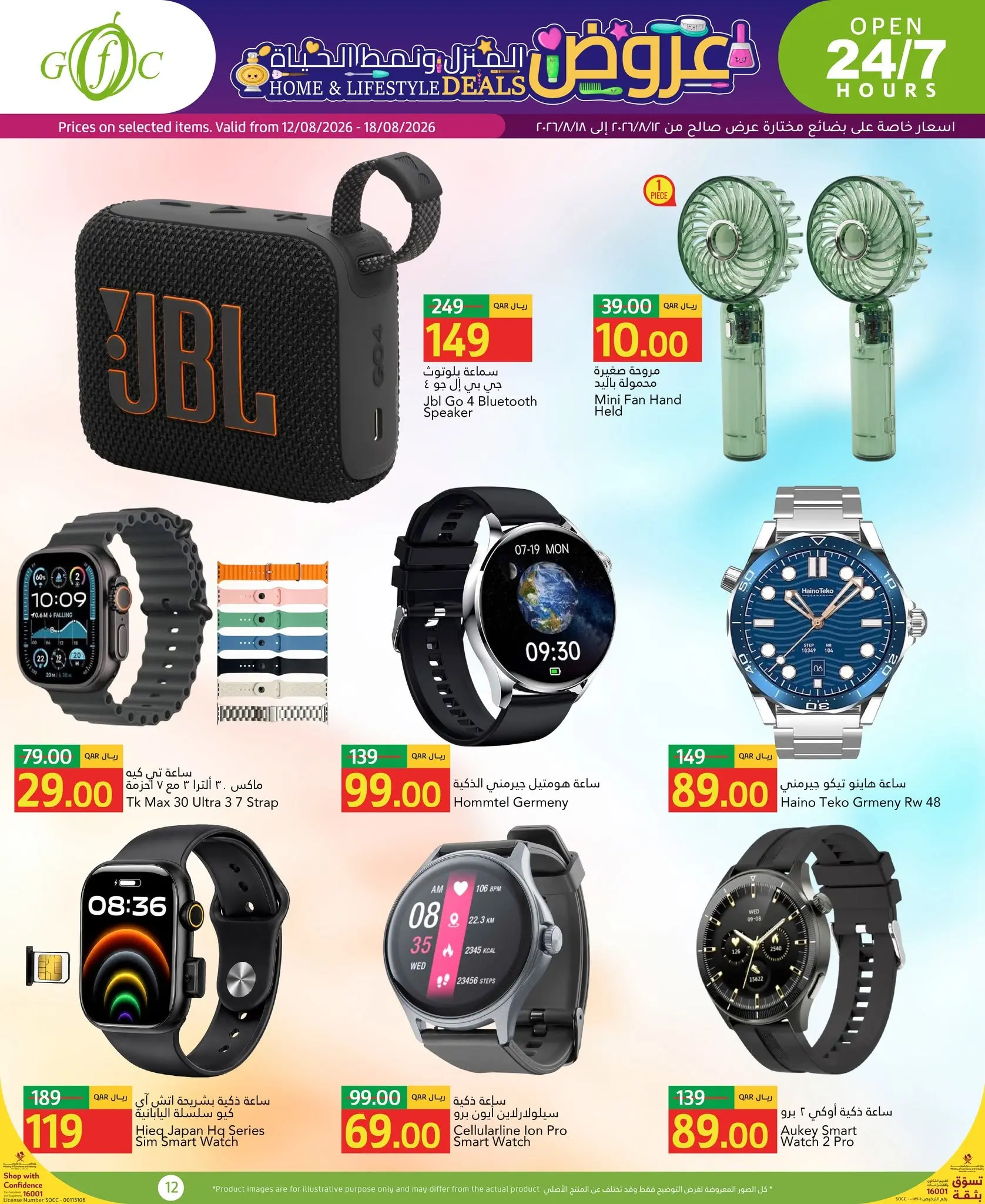 Gulf Food Center Qatar offers from 12 to 18 August 2026 Home and lifestyle Deals - Gulf Food Center - Qatar - 12 August 2026 – 18 August 2026 - Page 12