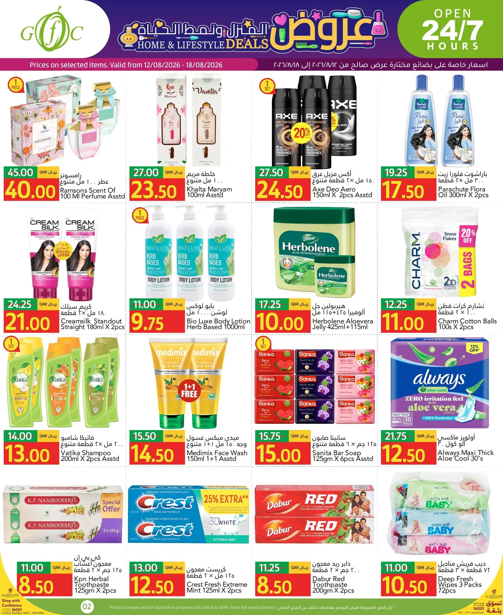 Gulf Food Center Qatar offers from 12 to 18 August 2026 Home and lifestyle Deals - Gulf Food Center - Qatar - 12 August 2026 – 18 August 2026 - Page 2