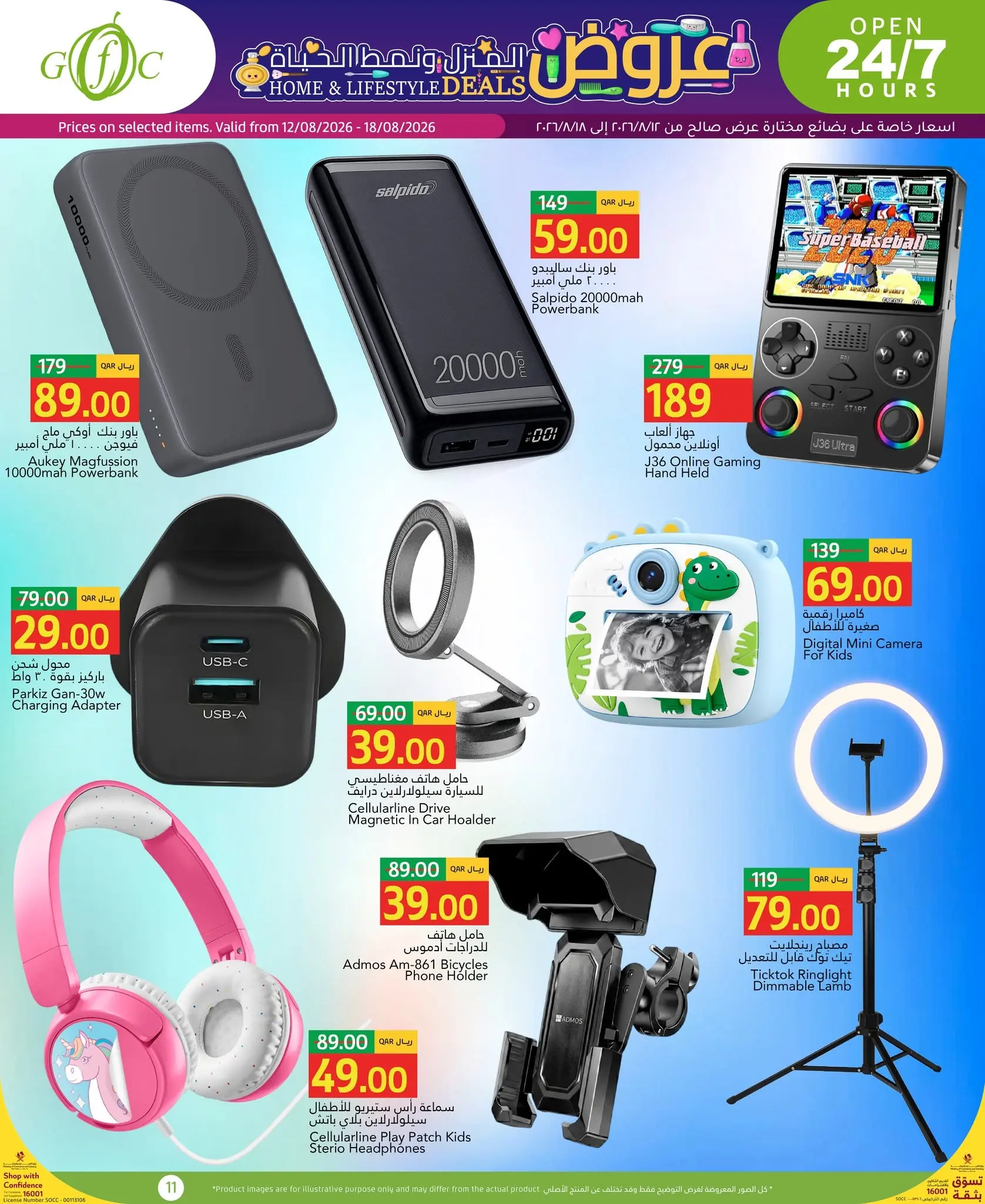 Gulf Food Center Qatar offers from 12 to 18 August 2026 Home and lifestyle Deals - Gulf Food Center - Qatar - 12 August 2026 – 18 August 2026 - Page 11