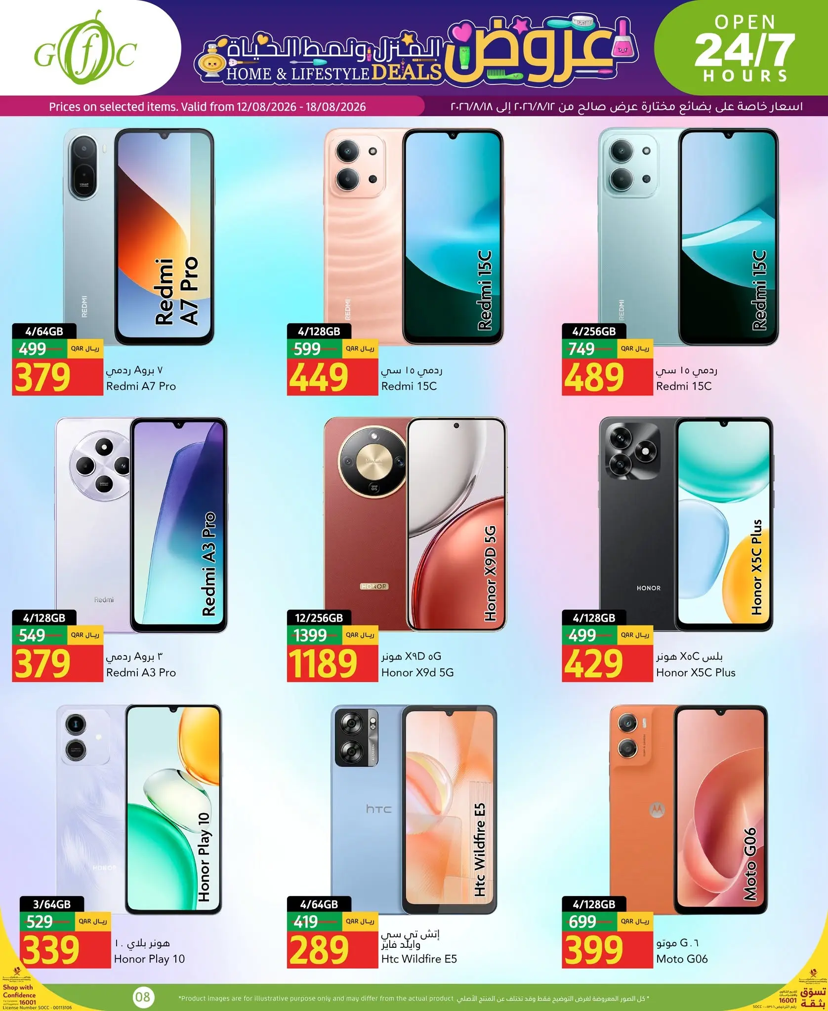 Gulf Food Center Qatar offers from 12 to 18 August 2026 Home and lifestyle Deals - Gulf Food Center - Qatar - 12 August 2026 – 18 August 2026 - Page 8