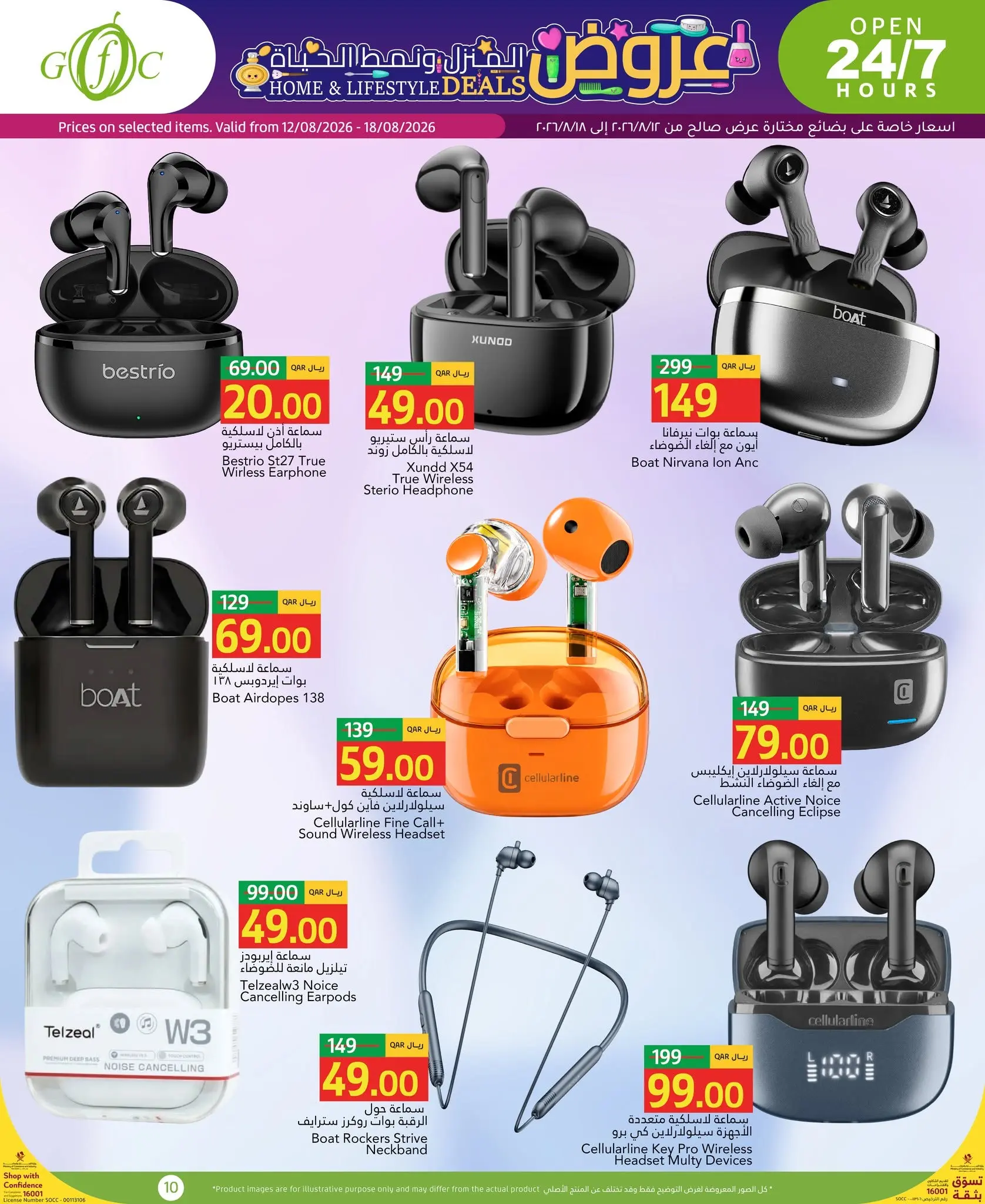 Gulf Food Center Qatar offers from 12 to 18 August 2026 Home and lifestyle Deals - Gulf Food Center - Qatar - 12 August 2026 – 18 August 2026 - Page 10