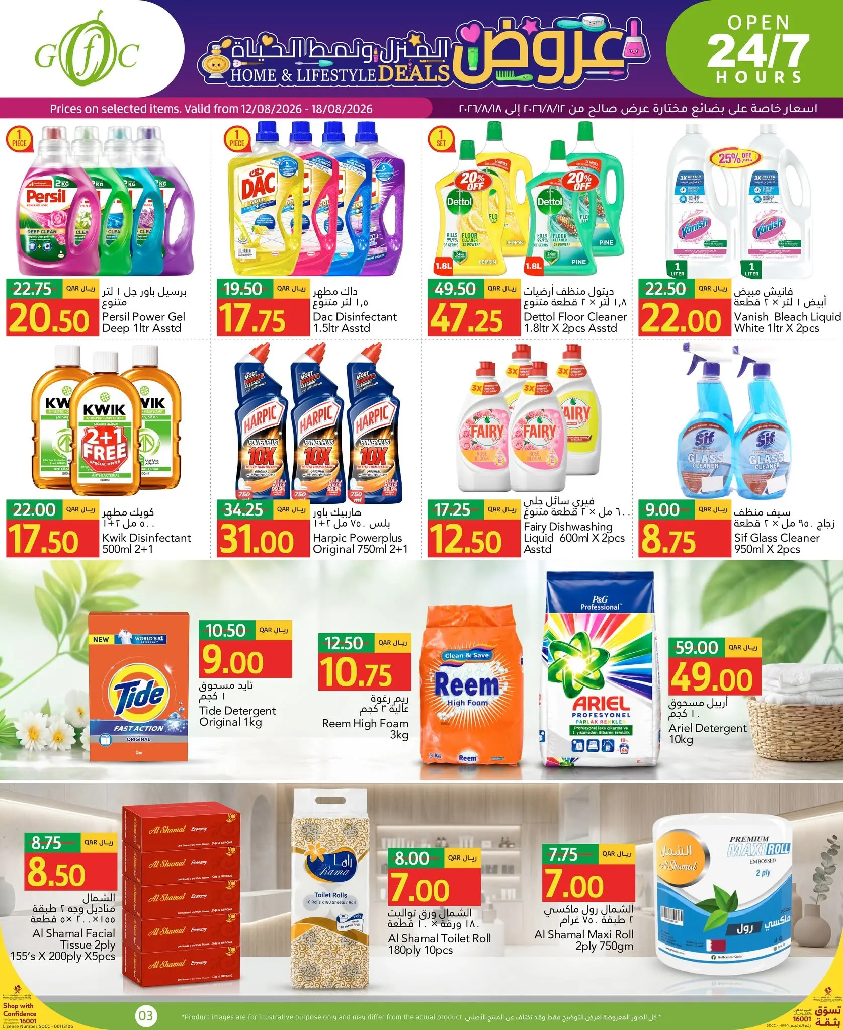 Gulf Food Center Qatar offers from 12 to 18 August 2026 Home and lifestyle Deals - Gulf Food Center - Qatar - 12 August 2026 – 18 August 2026 - Page 3