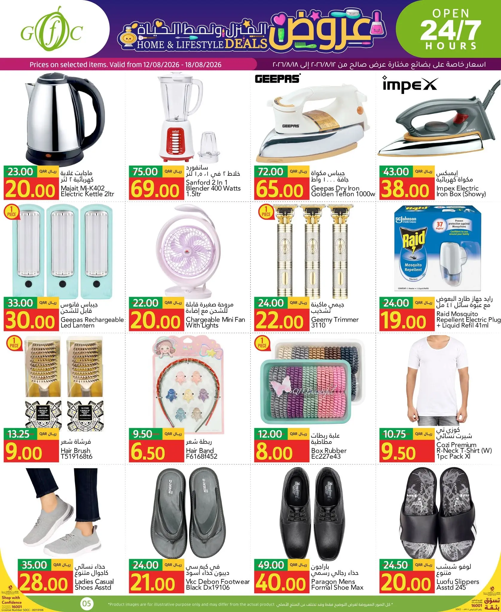 Gulf Food Center Qatar offers from 12 to 18 August 2026 Home and lifestyle Deals - Gulf Food Center - Qatar - 12 August 2026 – 18 August 2026 - Page 5