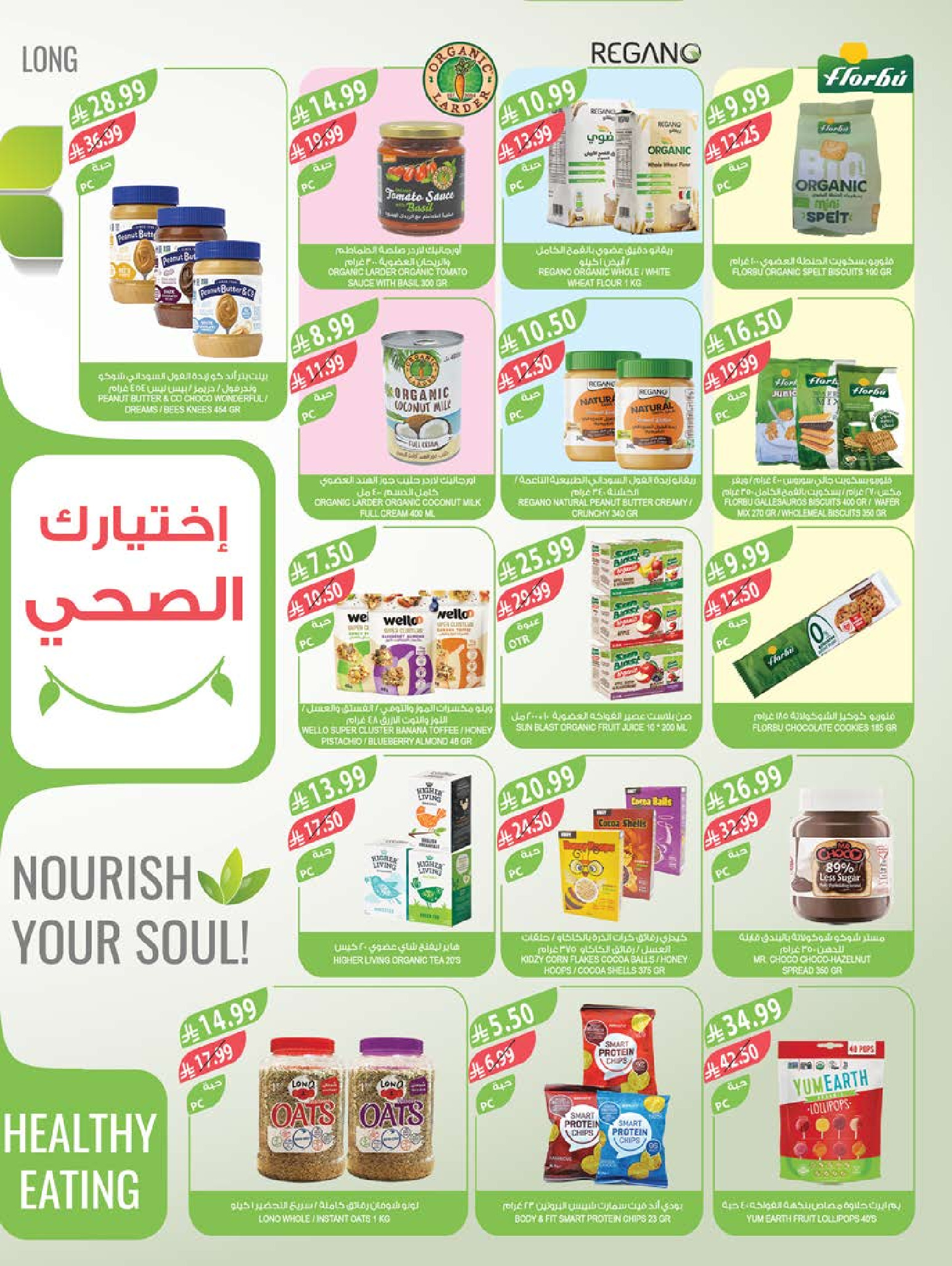 عروض أسواق المزرعة بفروع جازان ,نجران ,أبو عريش وأبها من ٢٧ صفر حتى ٤ ربيع الأول ١٤٤٨ هـ (١٢ إلى ١٨ أغسطس ٢٠٢٦) عروض عام دراسي جديد - أسواق المزرعة - السعودية - 12 اغسطس 2026 – 18 اغسطس 2026 - صفحة 12