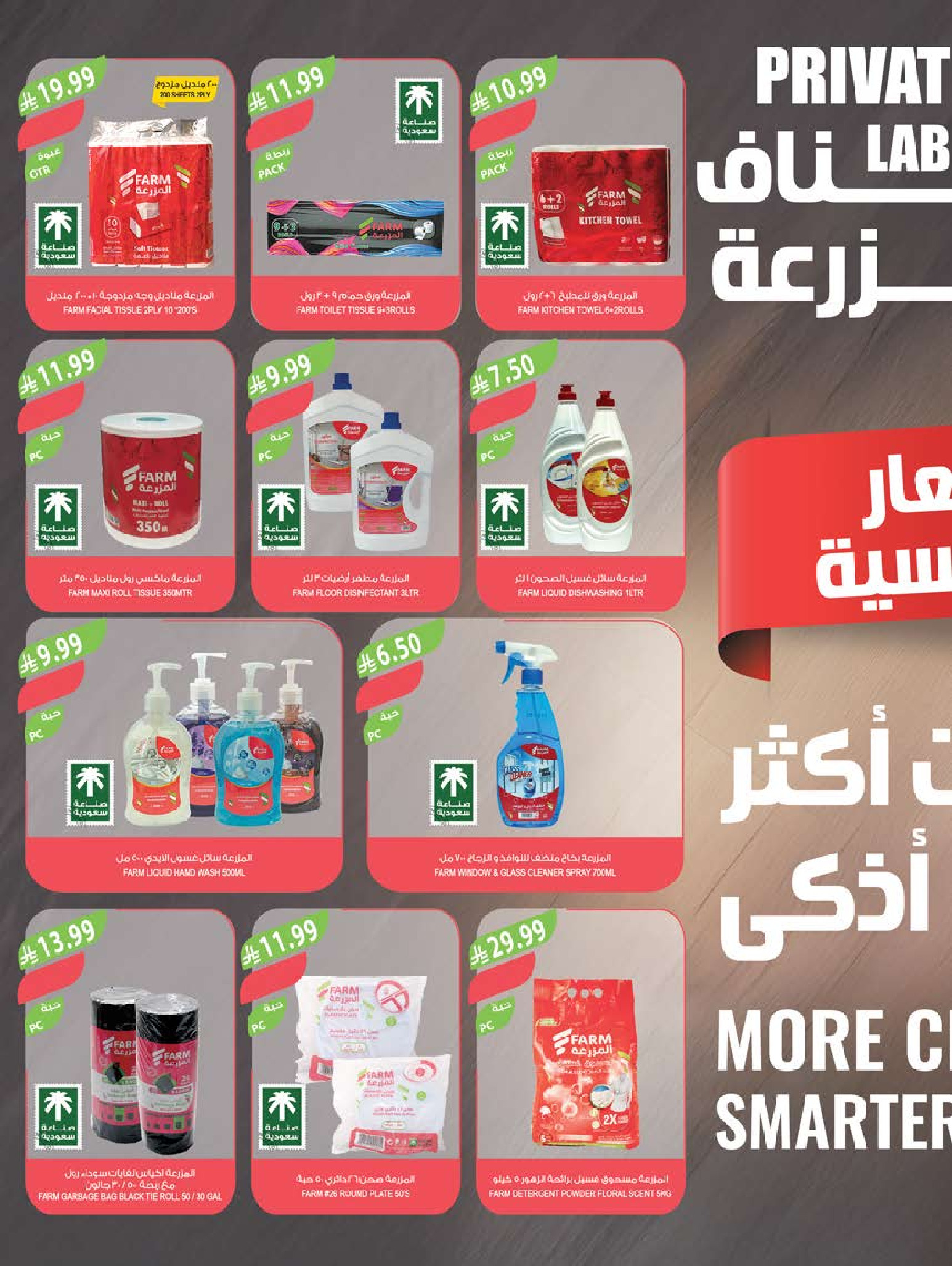 عروض أسواق المزرعة بفروع جازان ,نجران ,أبو عريش وأبها من ٢٧ صفر حتى ٤ ربيع الأول ١٤٤٨ هـ (١٢ إلى ١٨ أغسطس ٢٠٢٦) عروض عام دراسي جديد - أسواق المزرعة - السعودية - 12 اغسطس 2026 – 18 اغسطس 2026 - صفحة 41