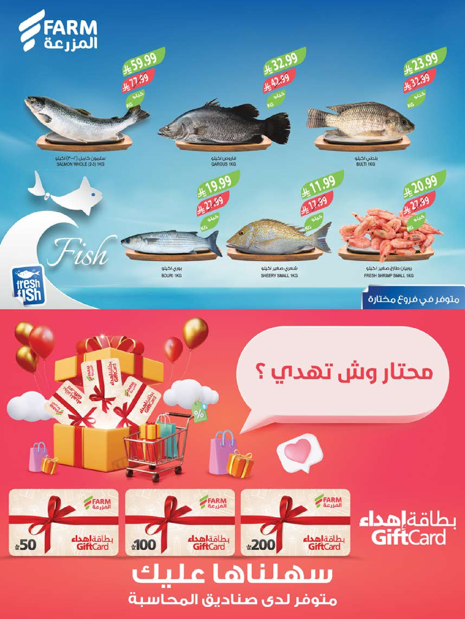عروض أسواق المزرعة بفروع جازان ,نجران ,أبو عريش وأبها من ٢٧ صفر حتى ٤ ربيع الأول ١٤٤٨ هـ (١٢ إلى ١٨ أغسطس ٢٠٢٦) عروض عام دراسي جديد - أسواق المزرعة - السعودية - 12 اغسطس 2026 – 18 اغسطس 2026 - صفحة 6
